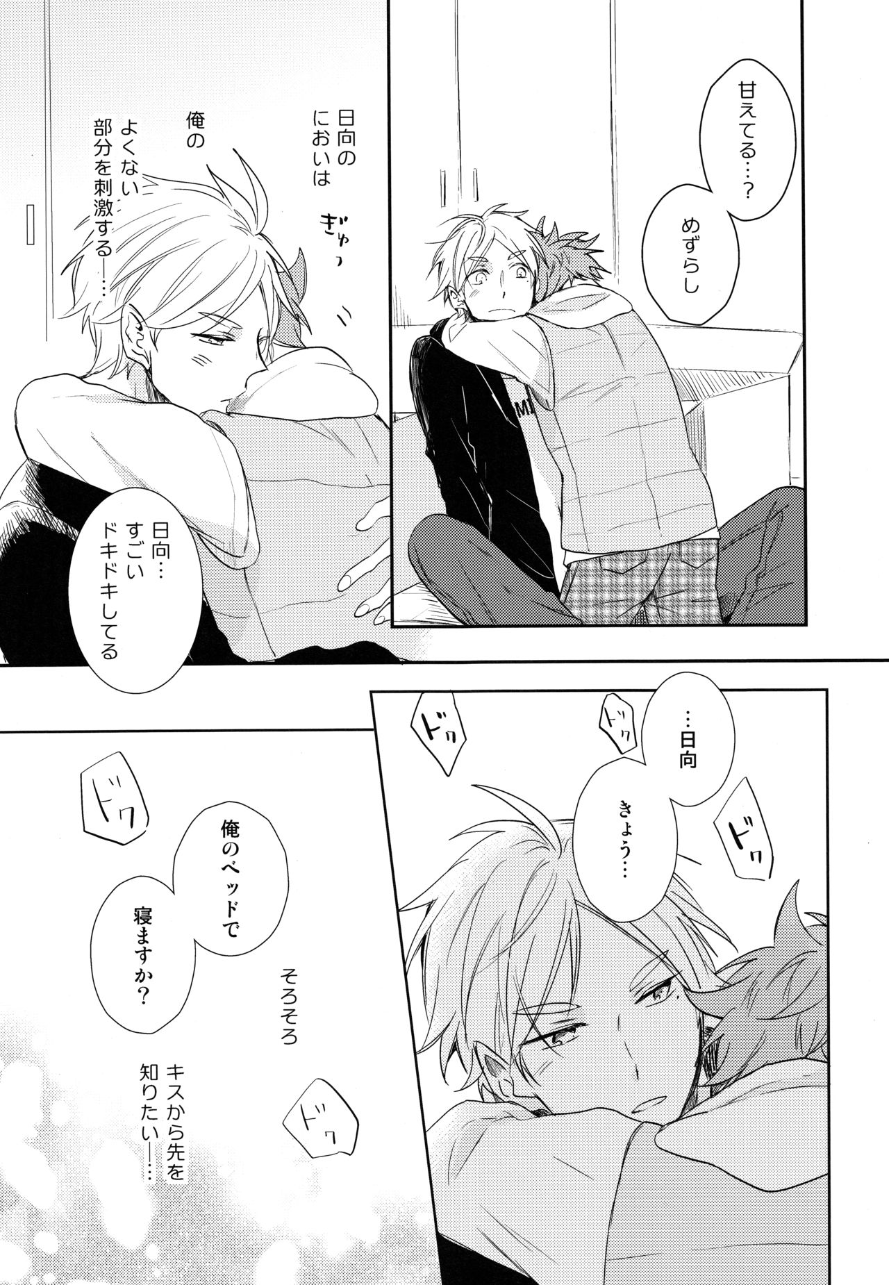 Room Share - Page 12