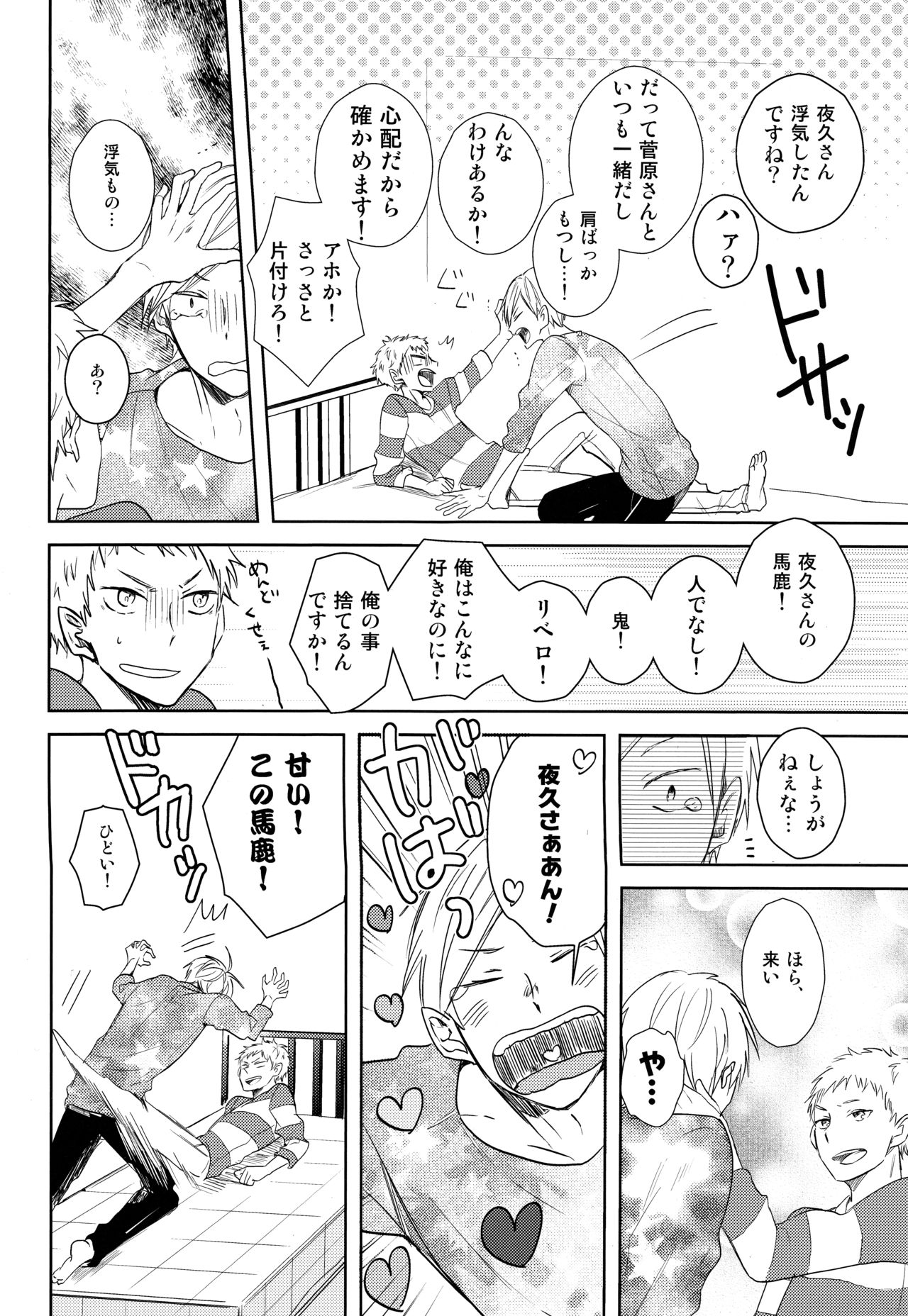 Room Share - Page 15