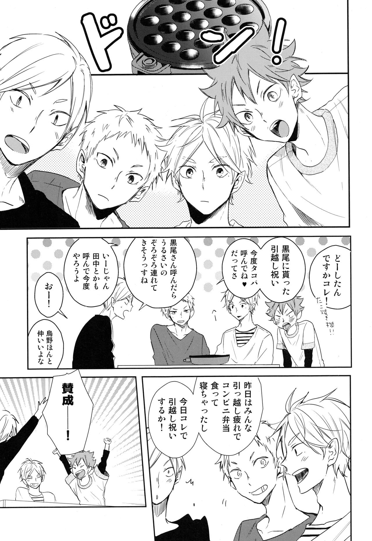 Room Share - Page 18