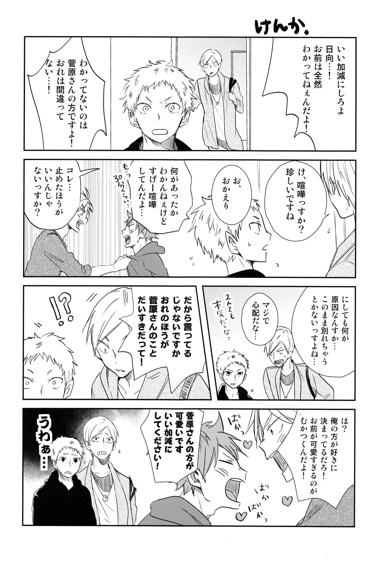 Room Share - Page 25