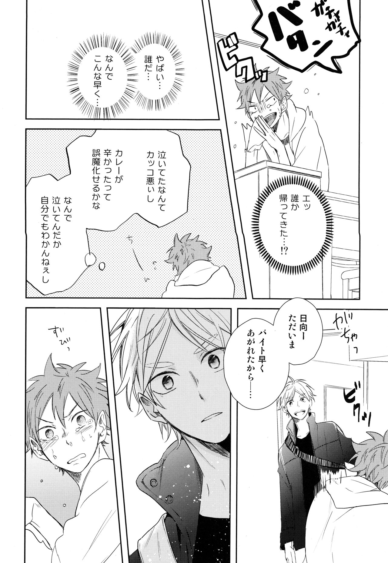 Room Share - Page 37