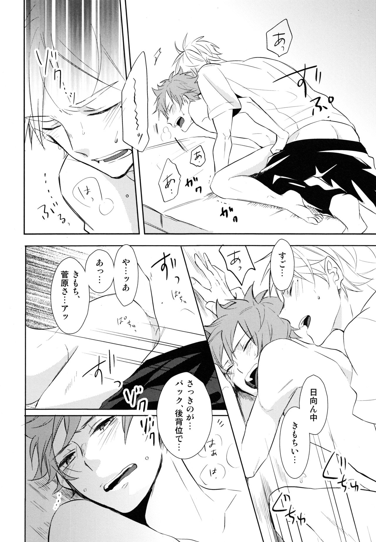 Sugawara Senpai!  Shitsumon desu!! - Page 39