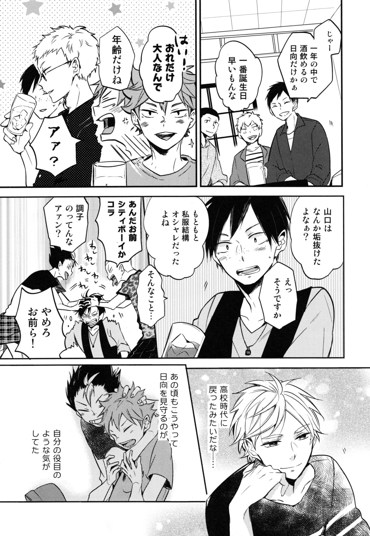 Koi wa nonde mo noma reru na - Page 10