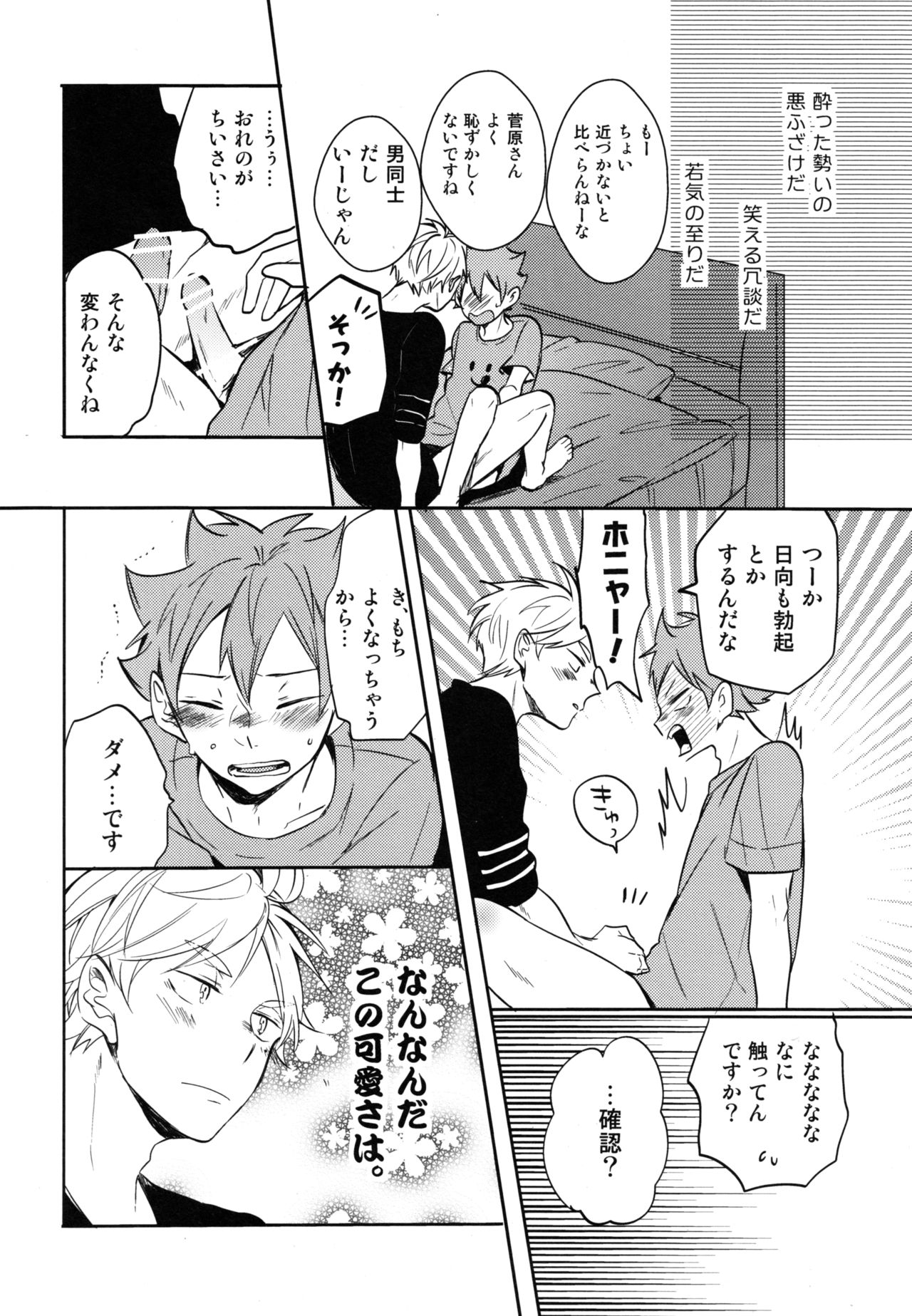Koi wa nonde mo noma reru na - Page 29
