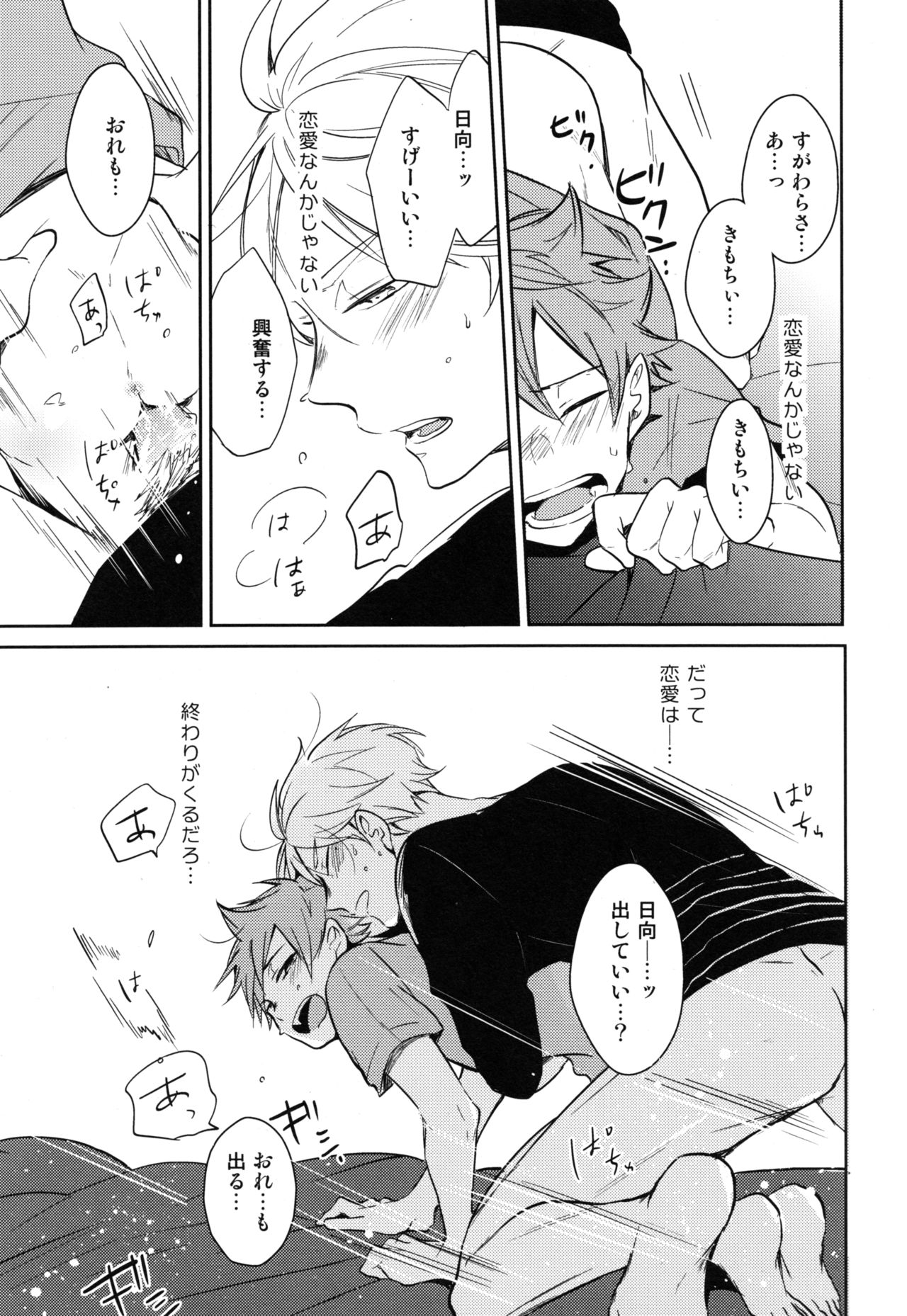 Koi wa nonde mo noma reru na - Page 34