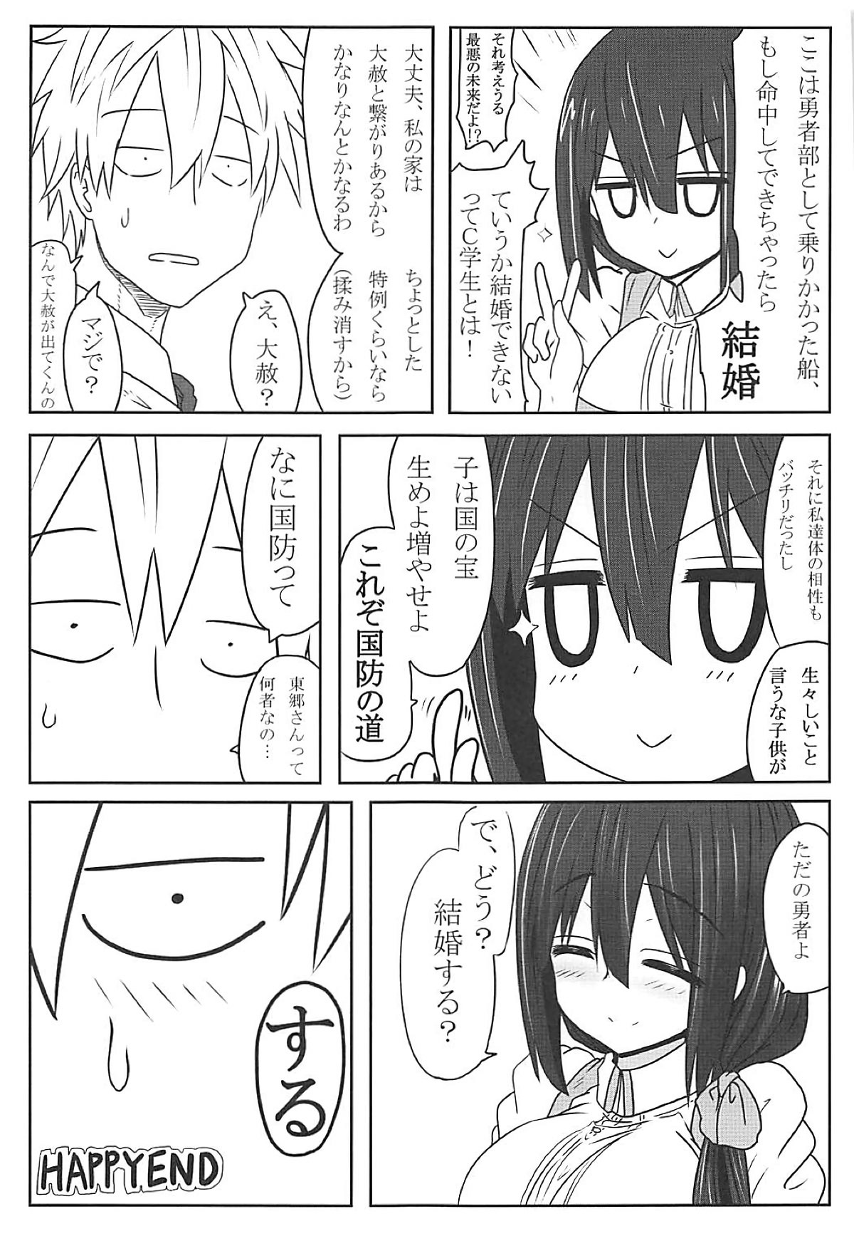 Tougoux Soushuuhen - Page 20