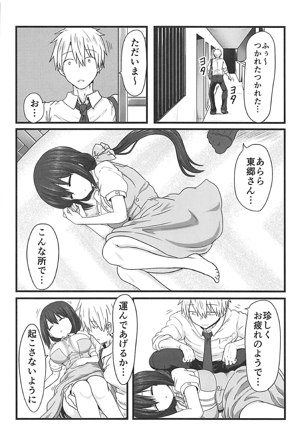 Tougoux Soushuuhen - Page 43