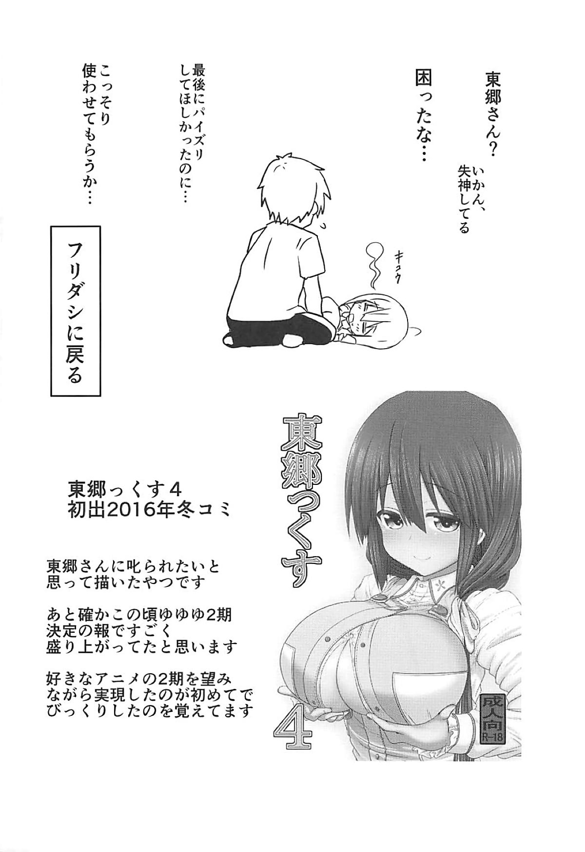 Tougoux Soushuuhen - Page 77