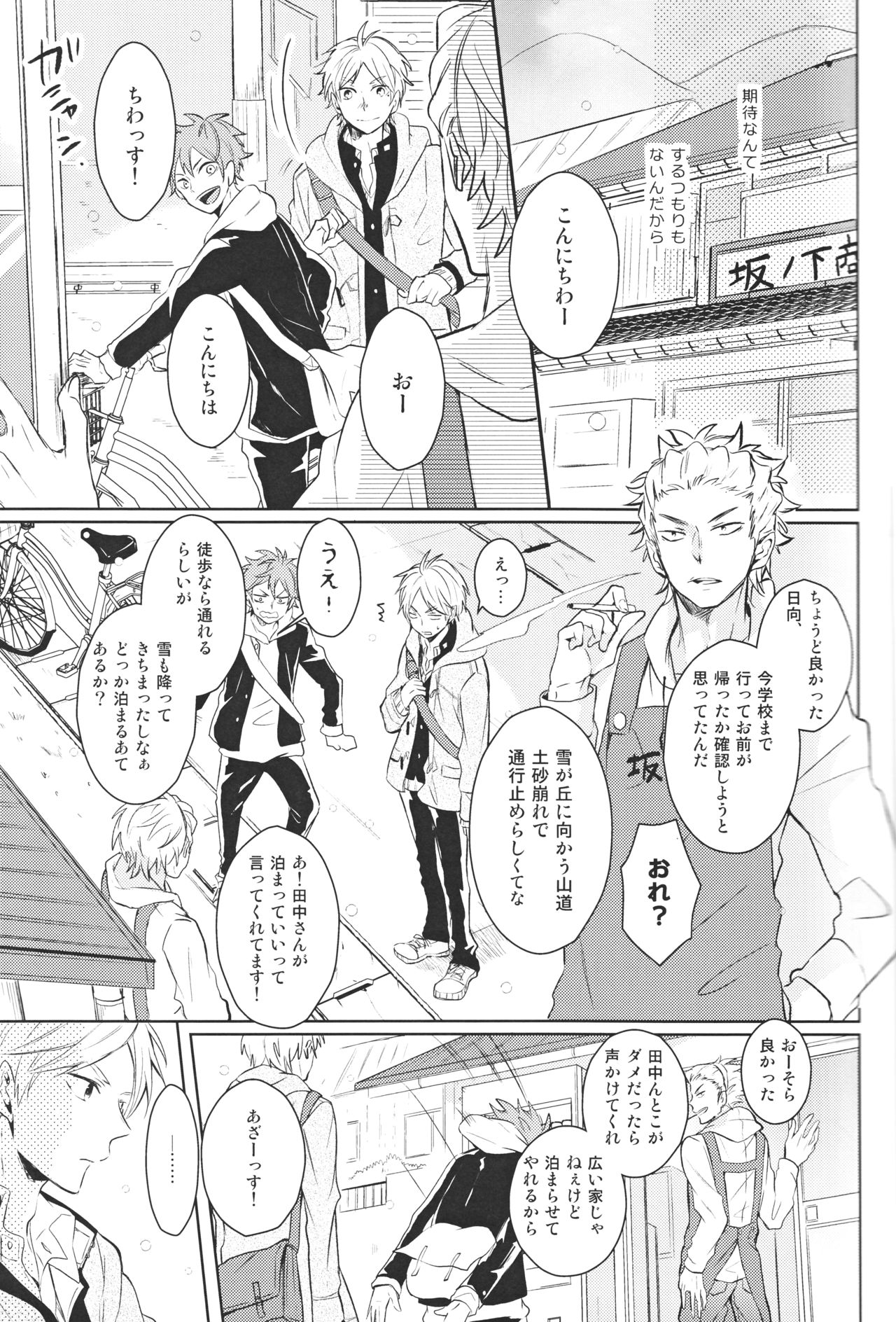 Senpai no otokonoko jijo - Page 12