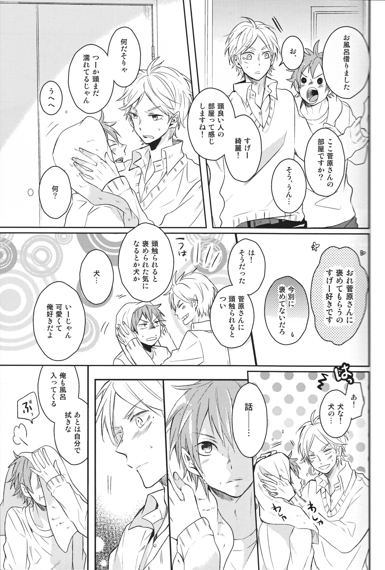 Senpai no otokonoko jijo - Page 16