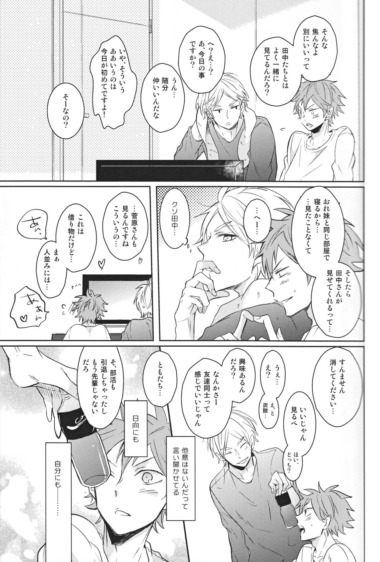 Senpai no otokonoko jijo - Page 20