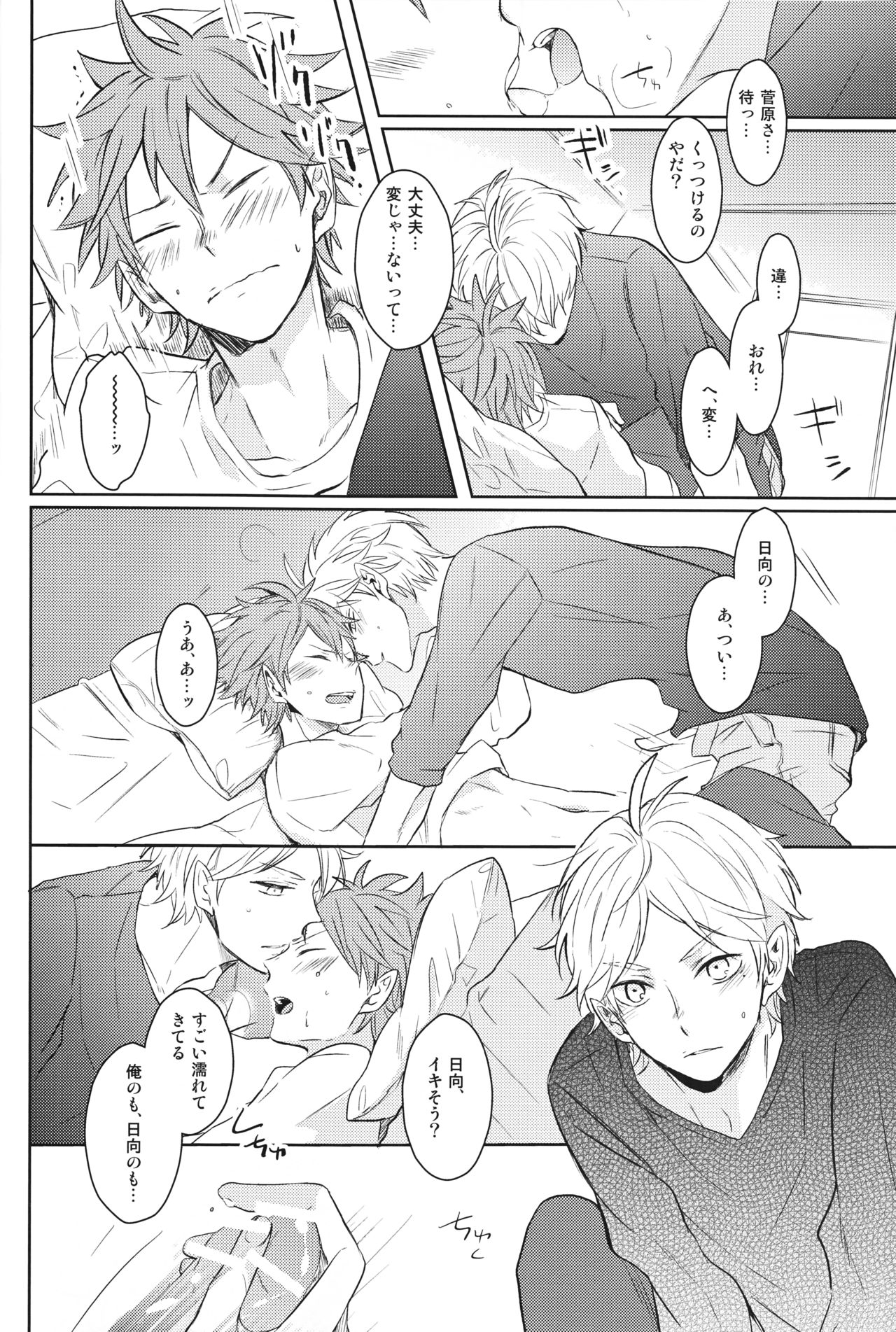 Senpai no otokonoko jijo page 31 featuring koushi sugawara haikyuu parody - beauty mark yaoi hentai manga - read online free