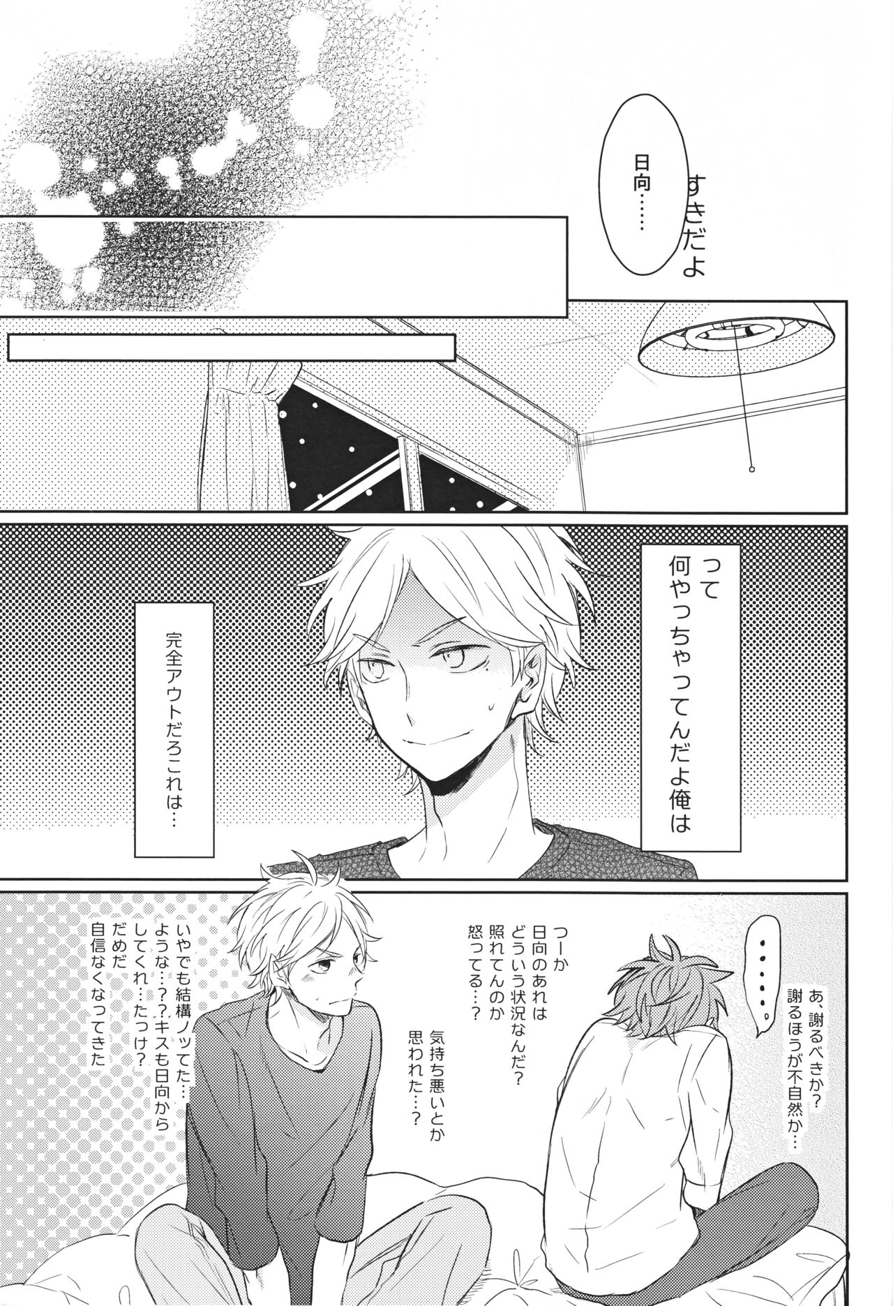 Senpai no otokonoko jijo - Page 34
