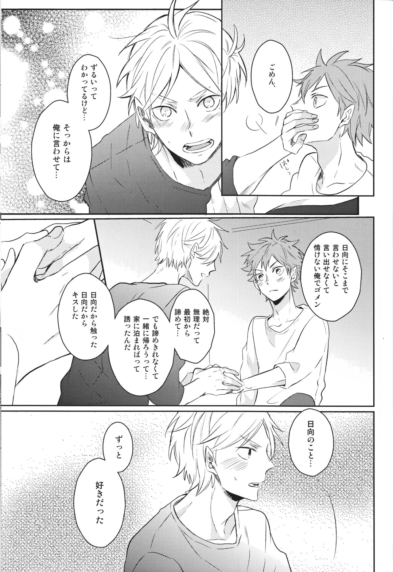 Senpai no otokonoko jijo page 36 featuring koushi sugawara haikyuu parody - beauty mark yaoi hentai manga - read online free