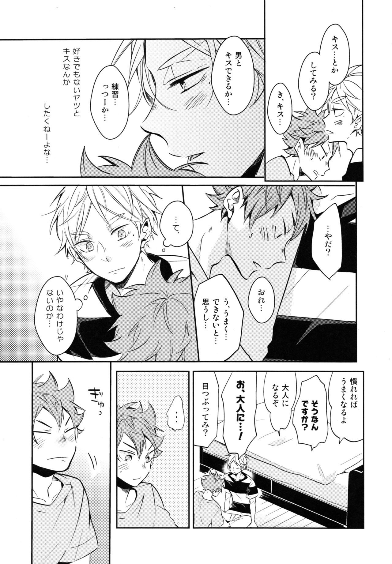 Utsuru kisetsu ni kimikoishi - Page 16