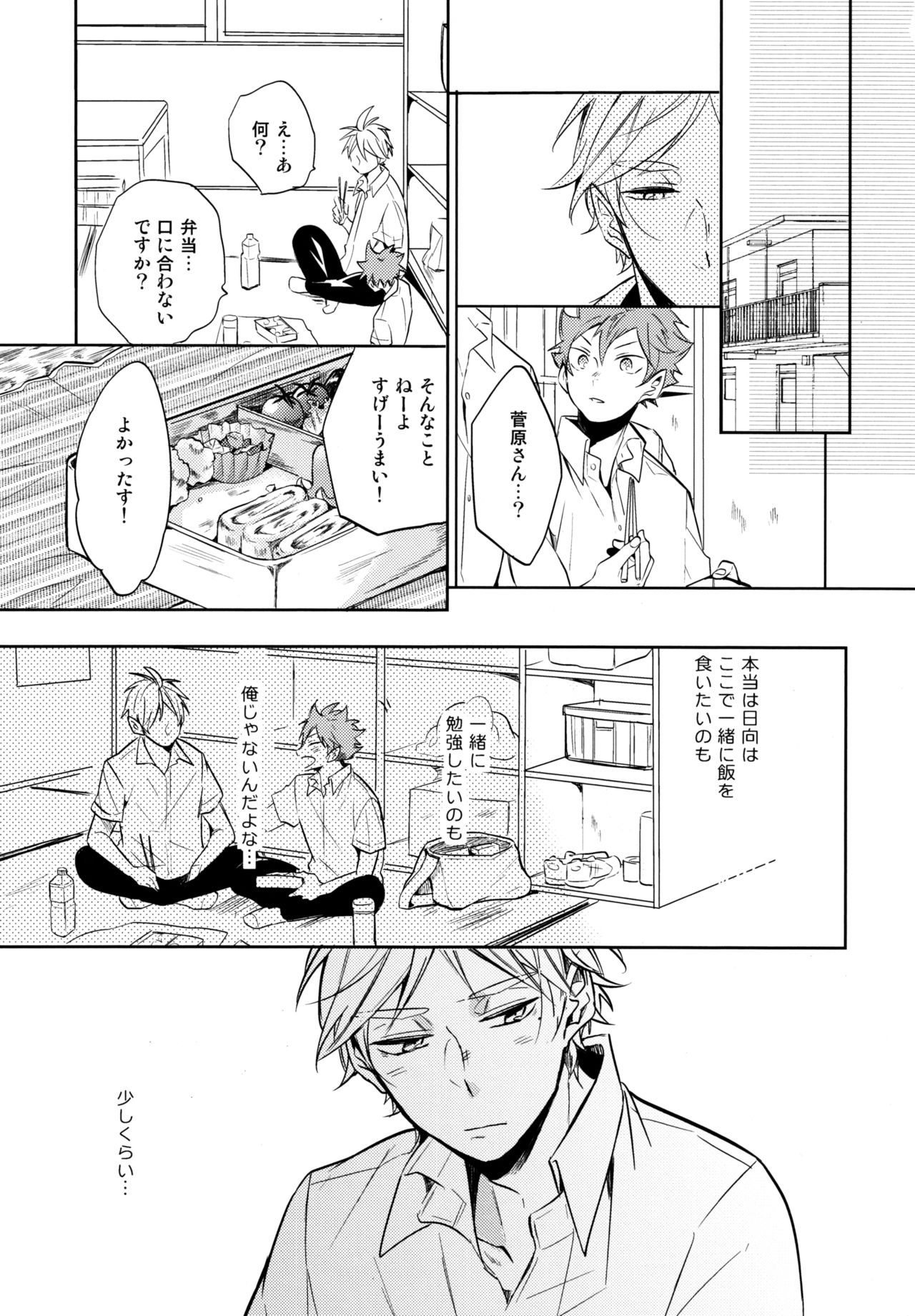 Utsuru kisetsu ni kimikoishi - Page 26