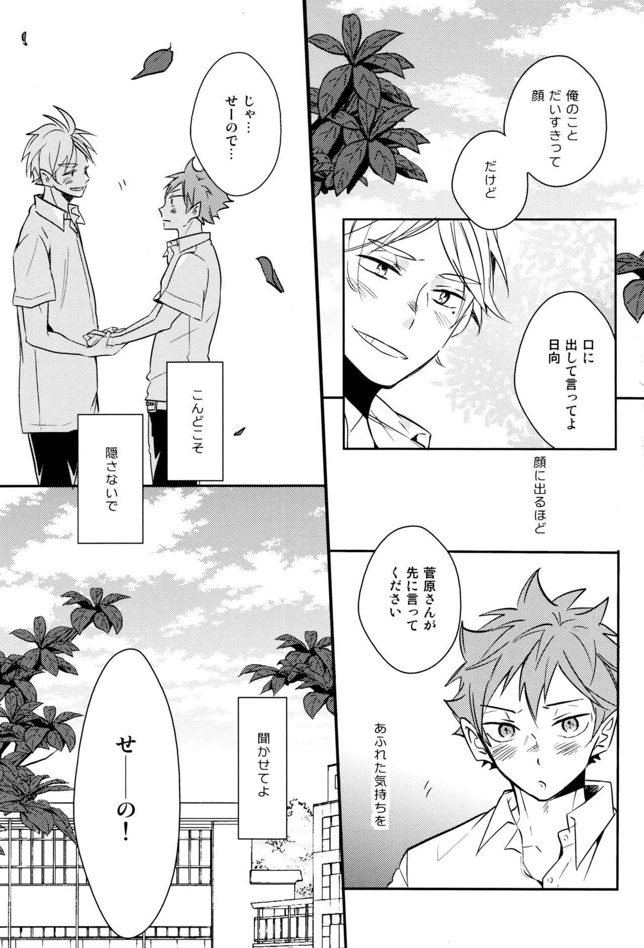 Utsuru kisetsu ni kimikoishi - Page 39