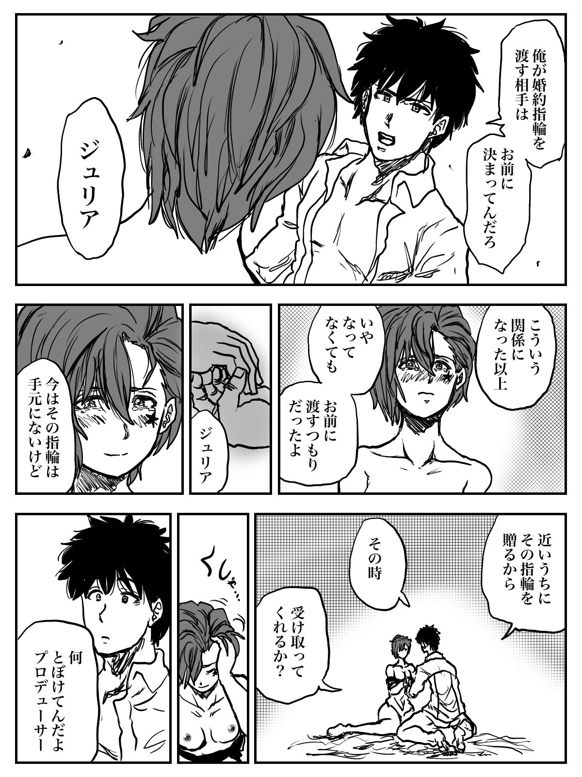 Dosukebe Julia!! Zundoko Dotabata Daikoufun‼︎ page 14 the idolmaster parody - read online free