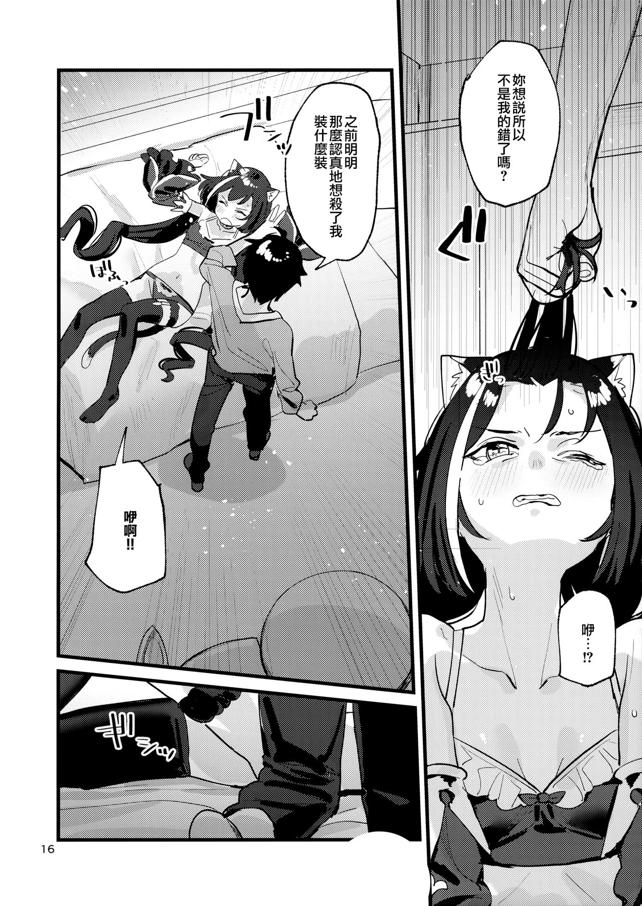 Datte Kyaru-chan Uragirimono da yo ne page 16 featuring kyaru princess connect parody - sole female sole male hentai manga - read online free