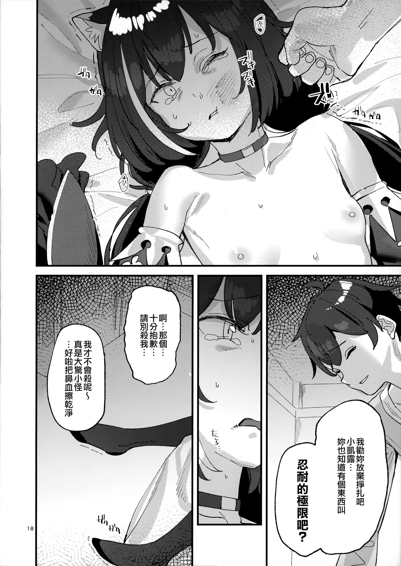 Datte Kyaru-chan Uragirimono da yo ne page 18 featuring kyaru princess connect parody - sole female sole male hentai manga - read online free