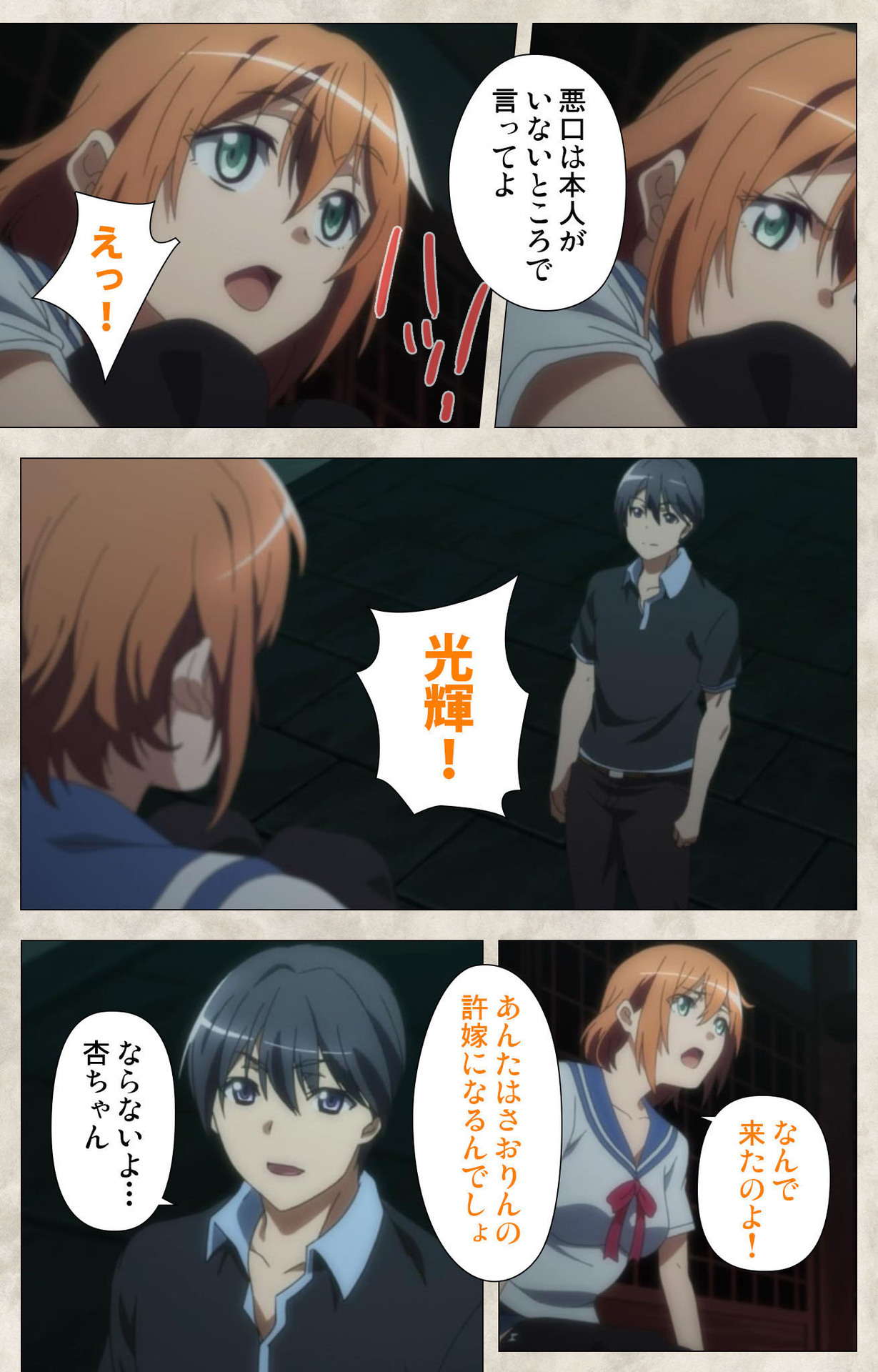 Ane Yome Quartet Kanzenban - Page 202