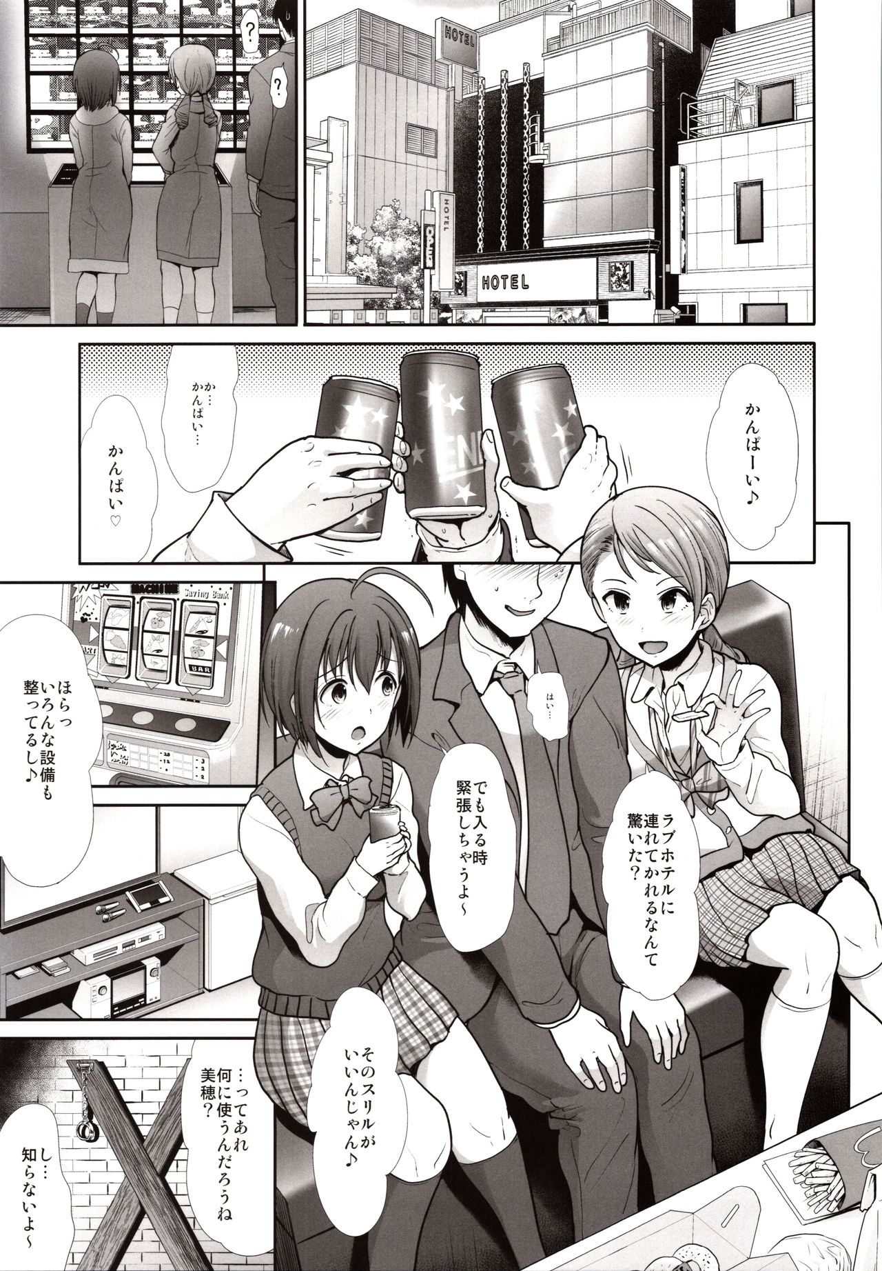 Seifuku Seikou Futarigakari - Page 20