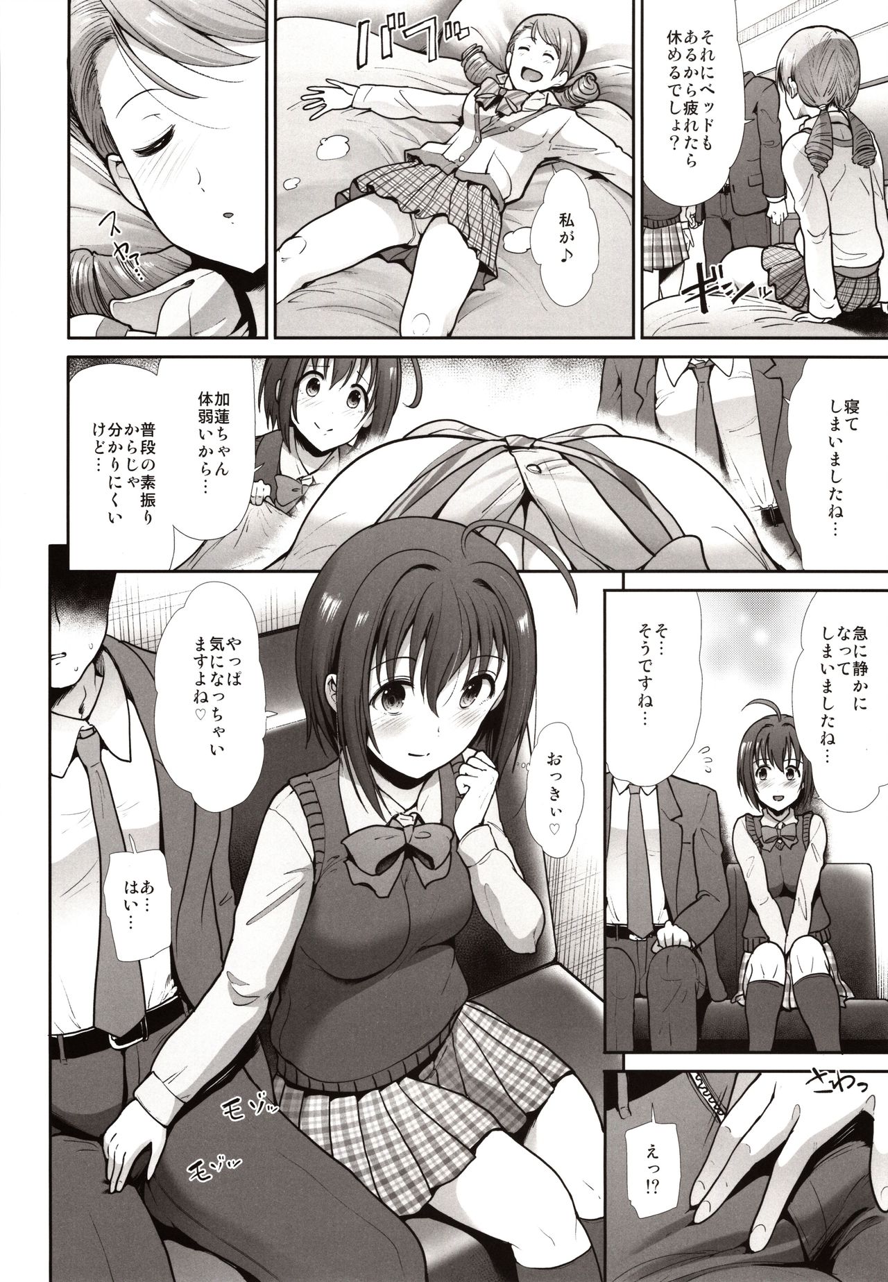 Seifuku Seikou Futarigakari - Page 21