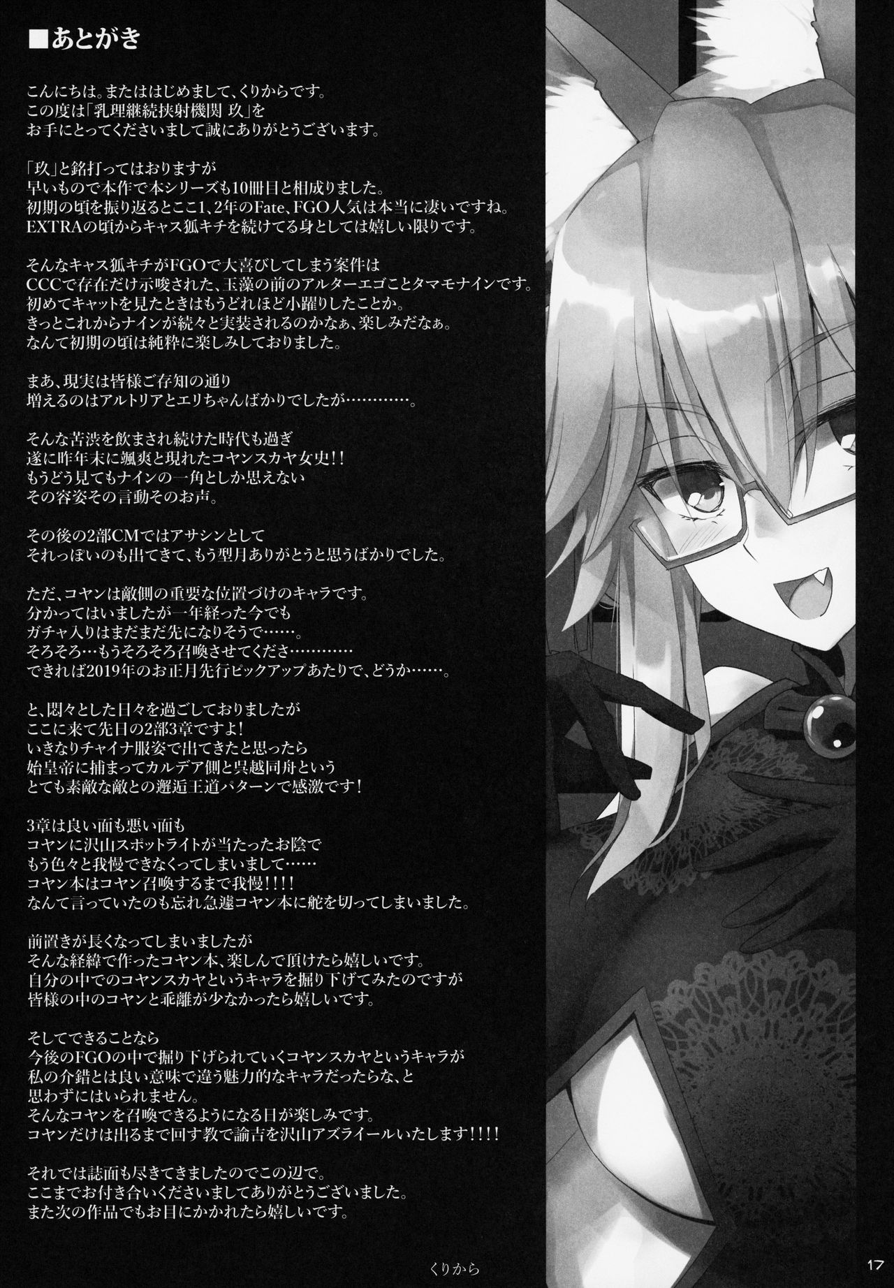 Nyuuri Keizoku Kyousha Kikan Kyuu - Page 16