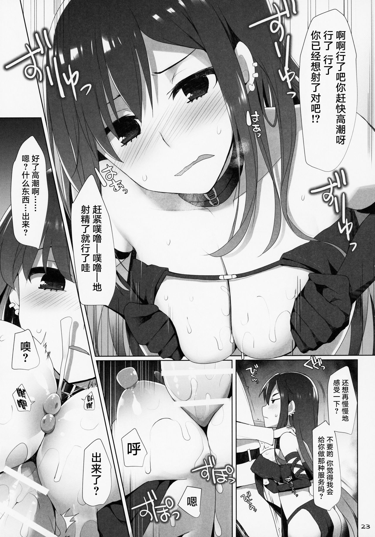 Nyuuri Keizoku Kyousha Kikan Kyuu - Page 22
