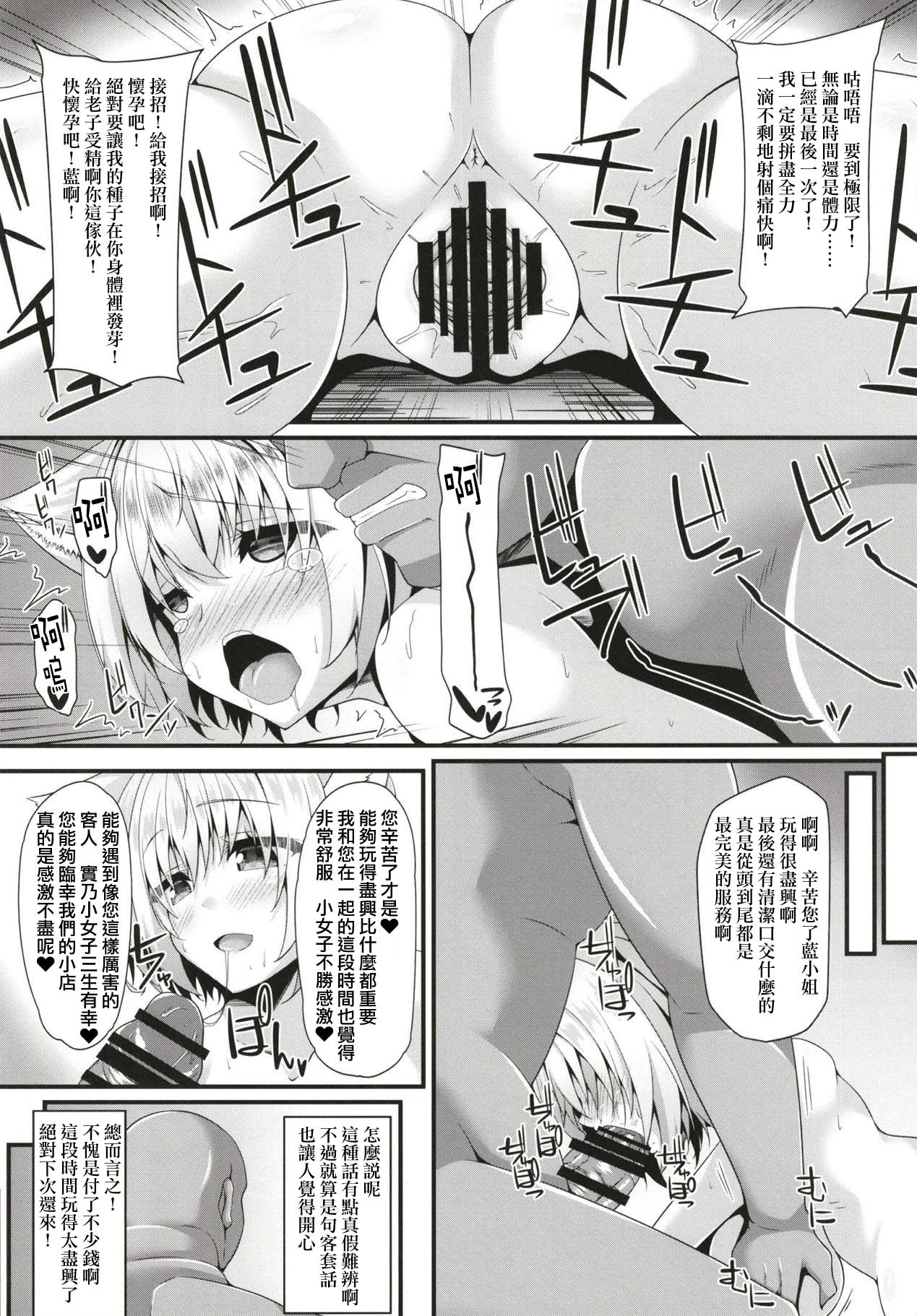 Ranshoku Nikuhoushi - Page 12
