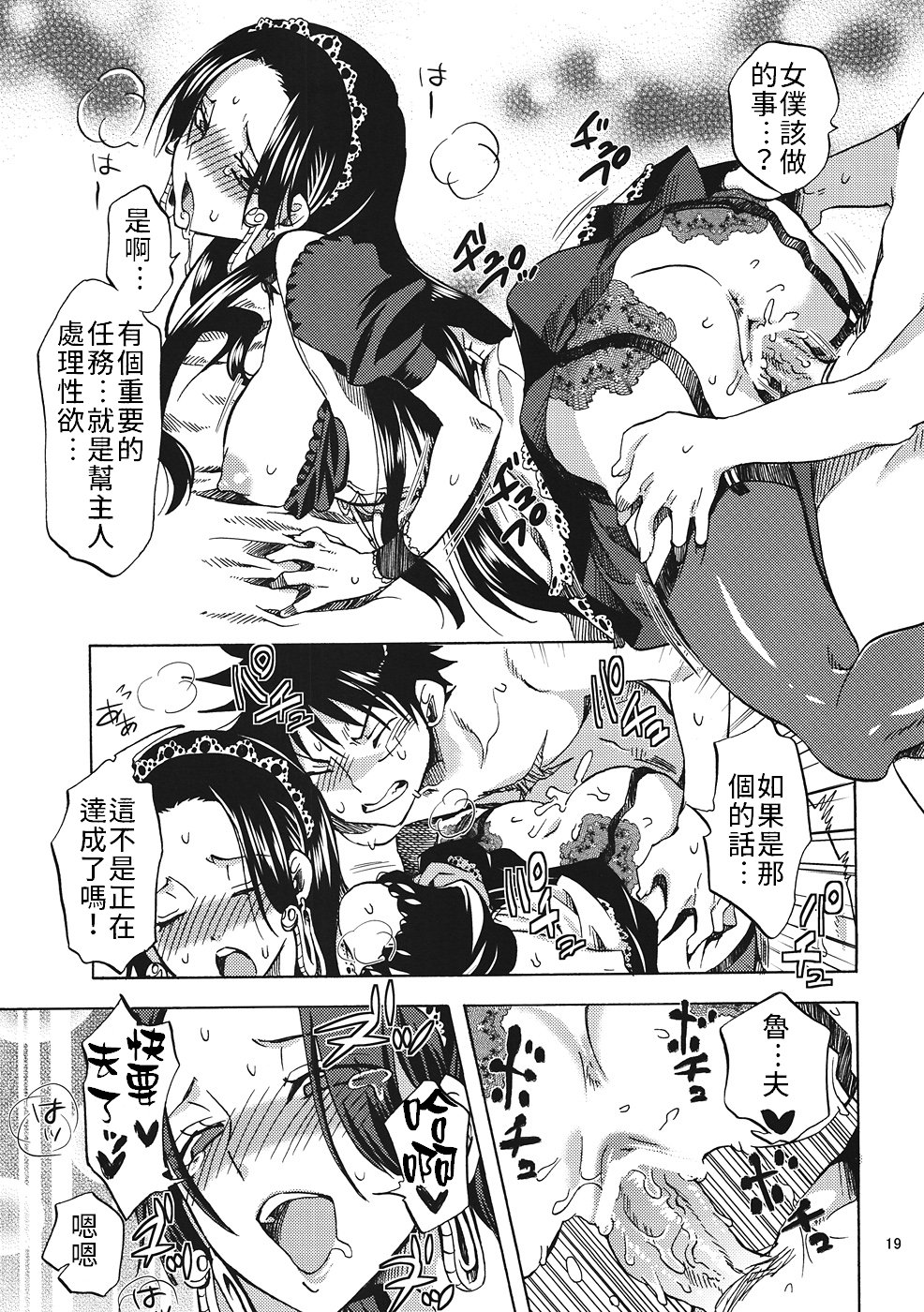 Gohoushi Jotei - Page 18