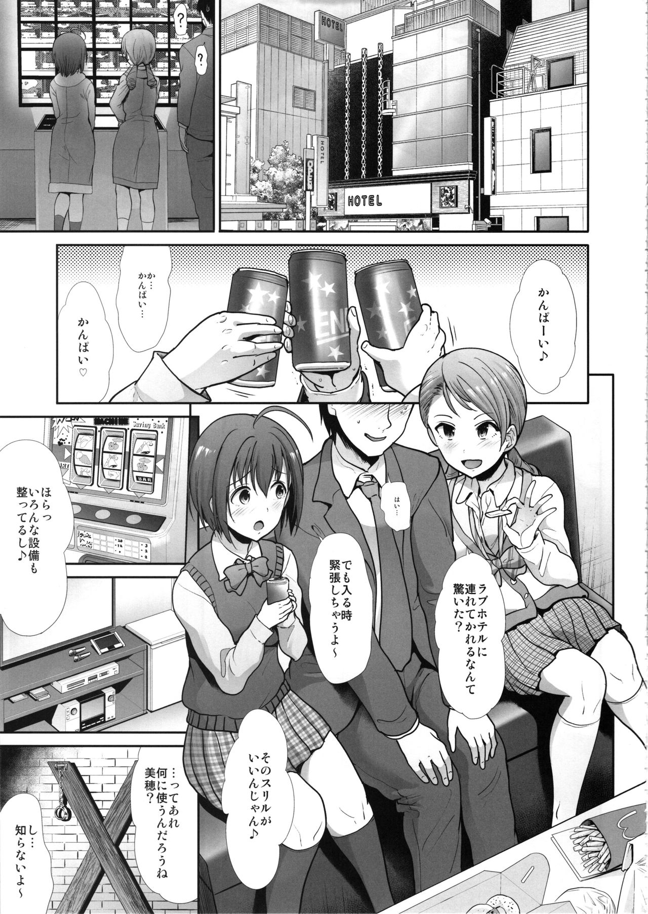 Seifuku Seikou Futarigakari - Page 20