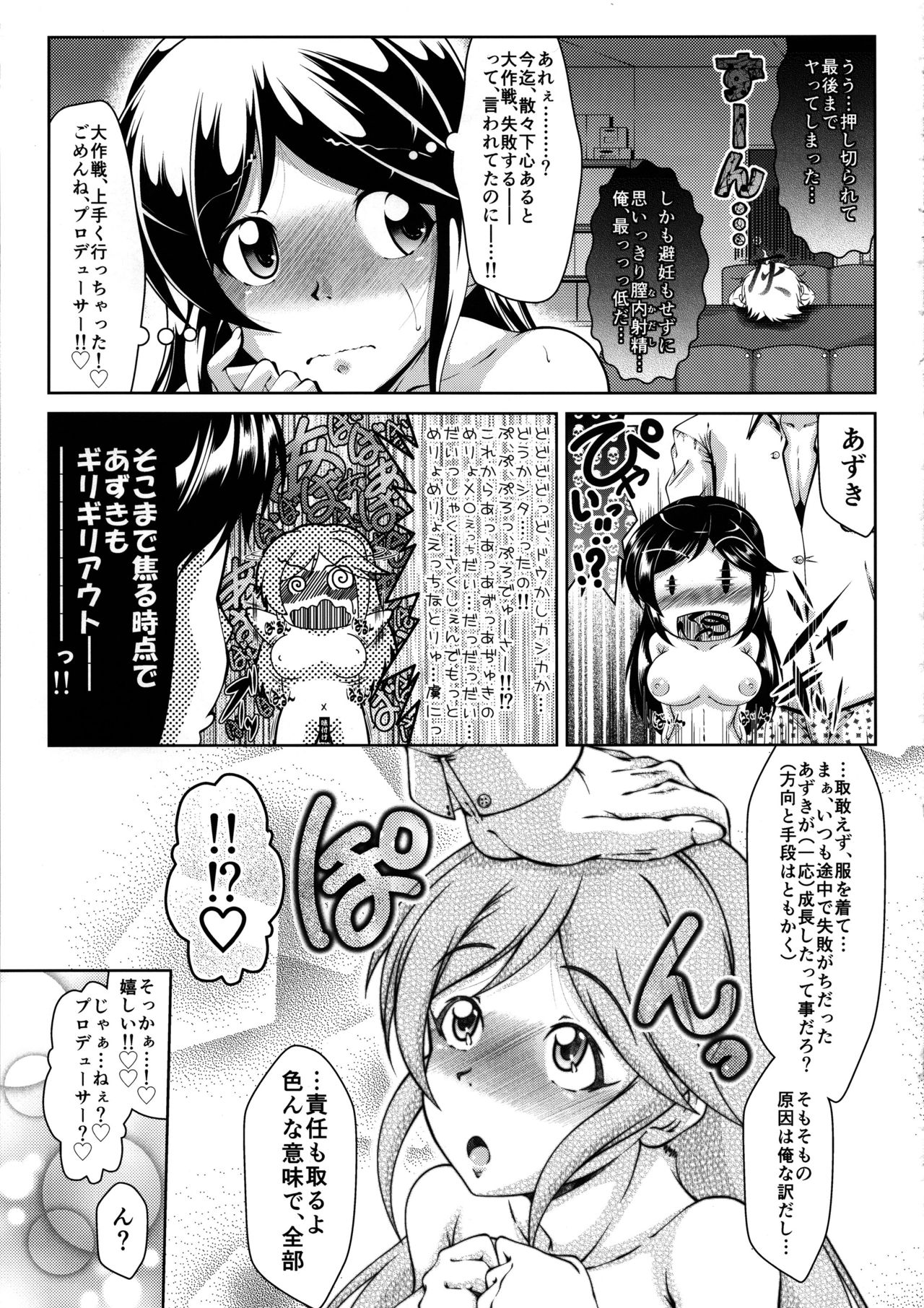 Azuki no Meromero Ecchi Daisakusen!! - Page 18