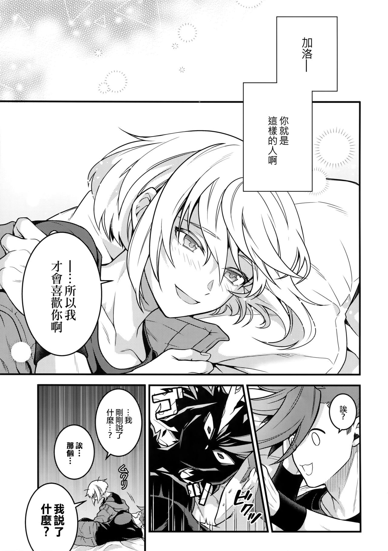 Baka to Kemuri - Page 13