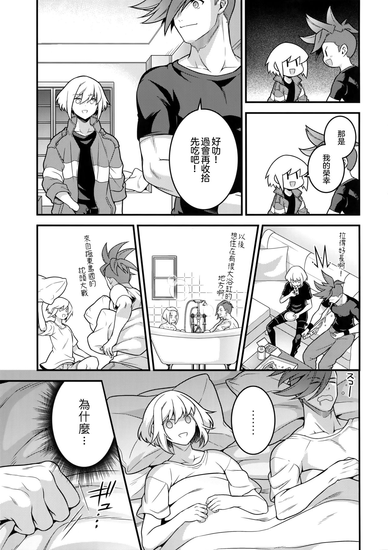Baka to Kemuri - Page 15