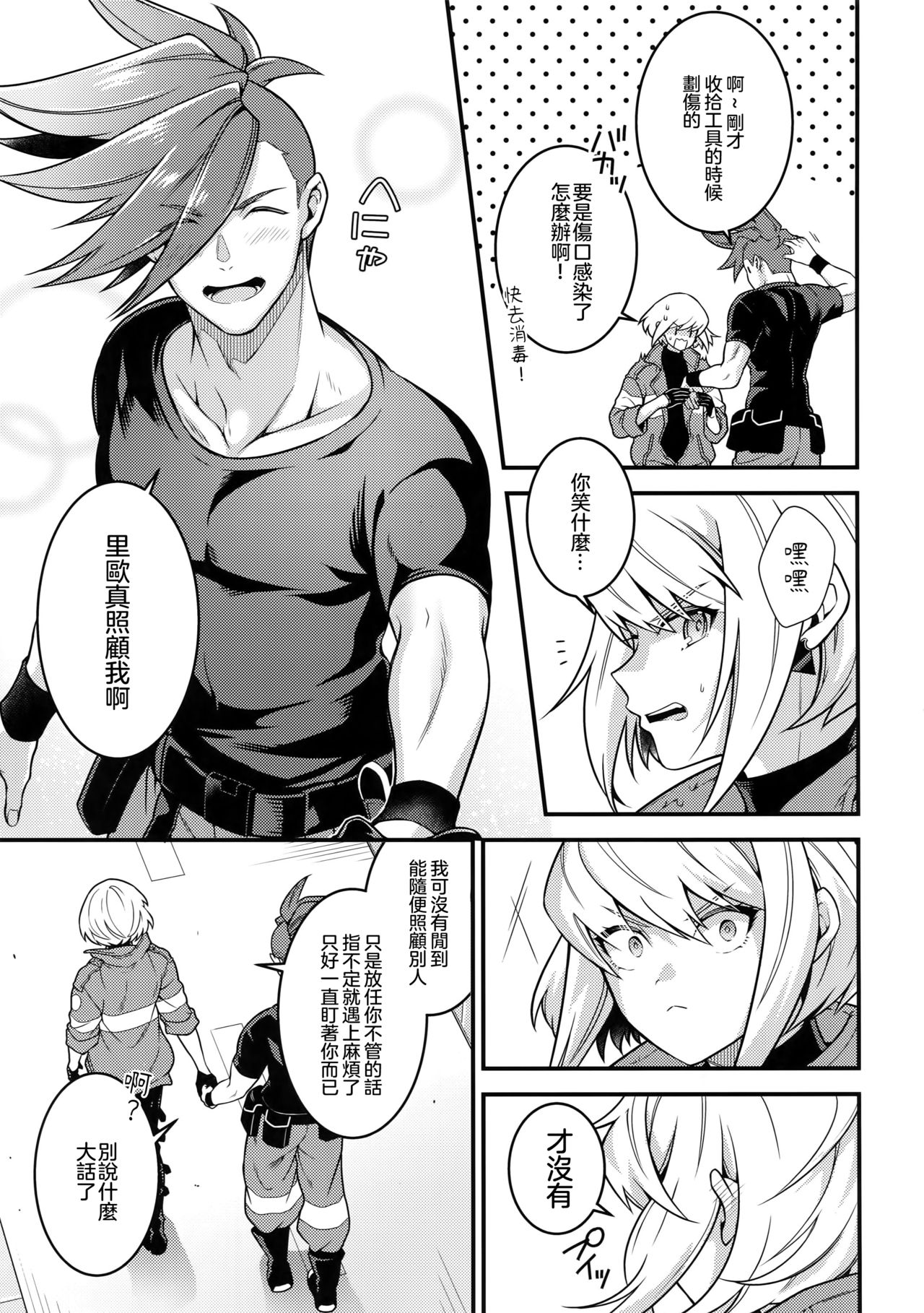Baka to Kemuri - Page 19