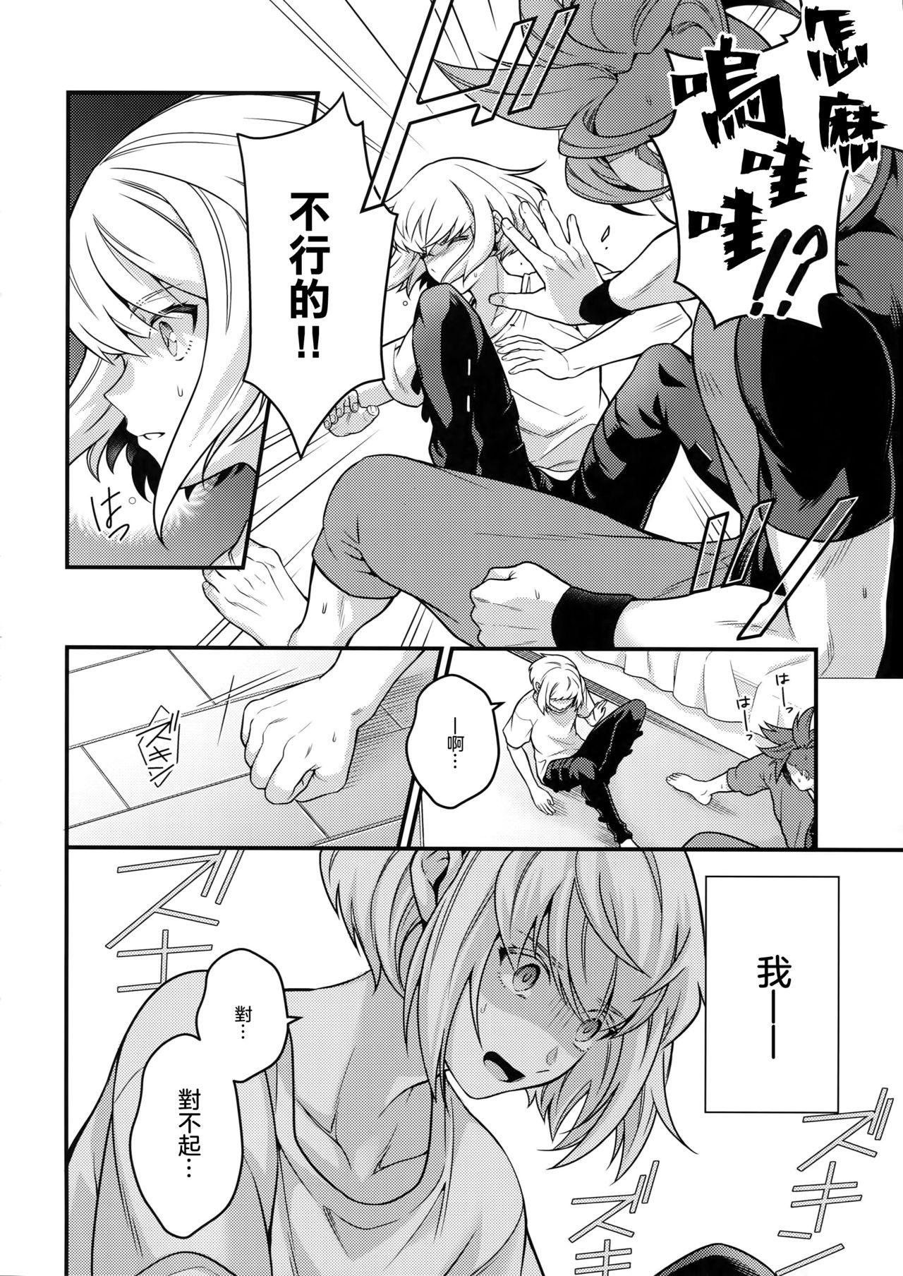 Baka to Kemuri - Page 26