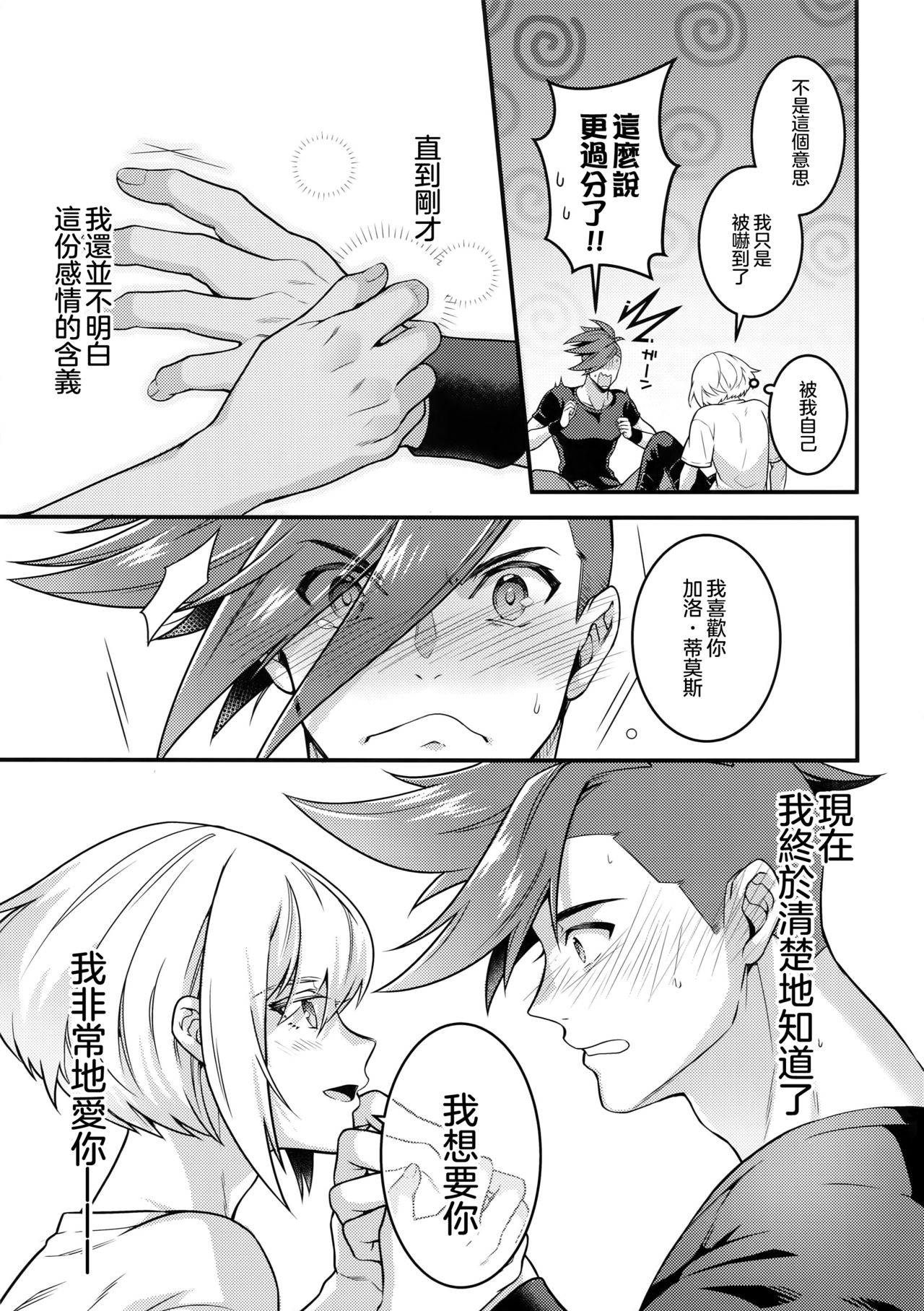 Baka to Kemuri - Page 29