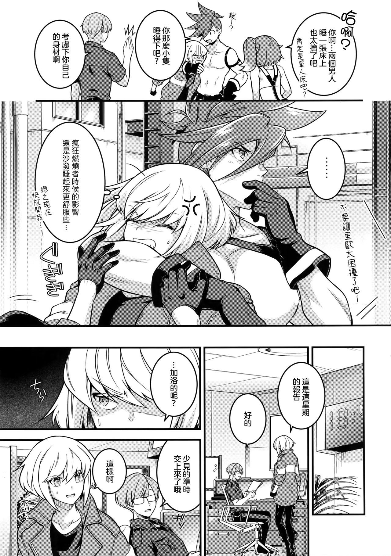 Baka to Kemuri - Page 9