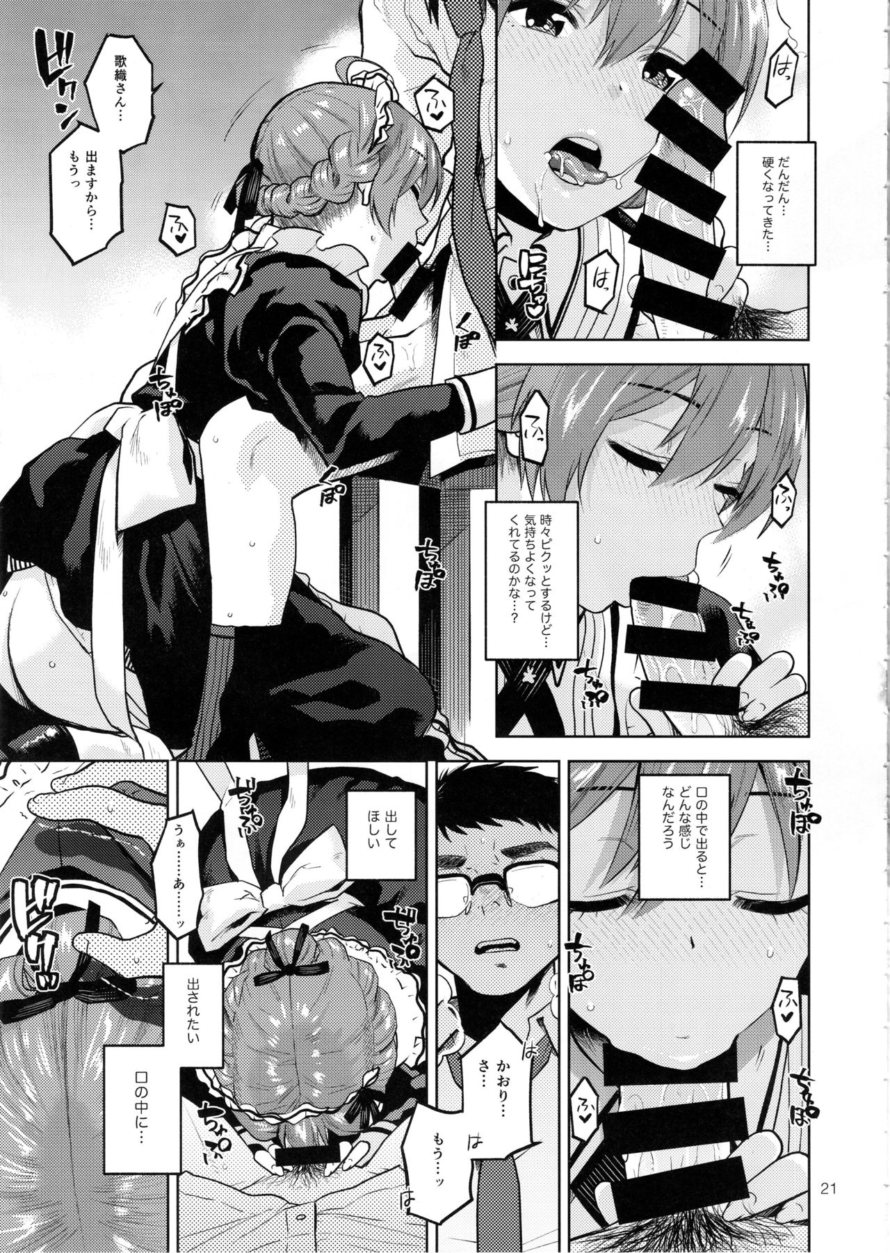 Mayonaka no Kaori - Page 22
