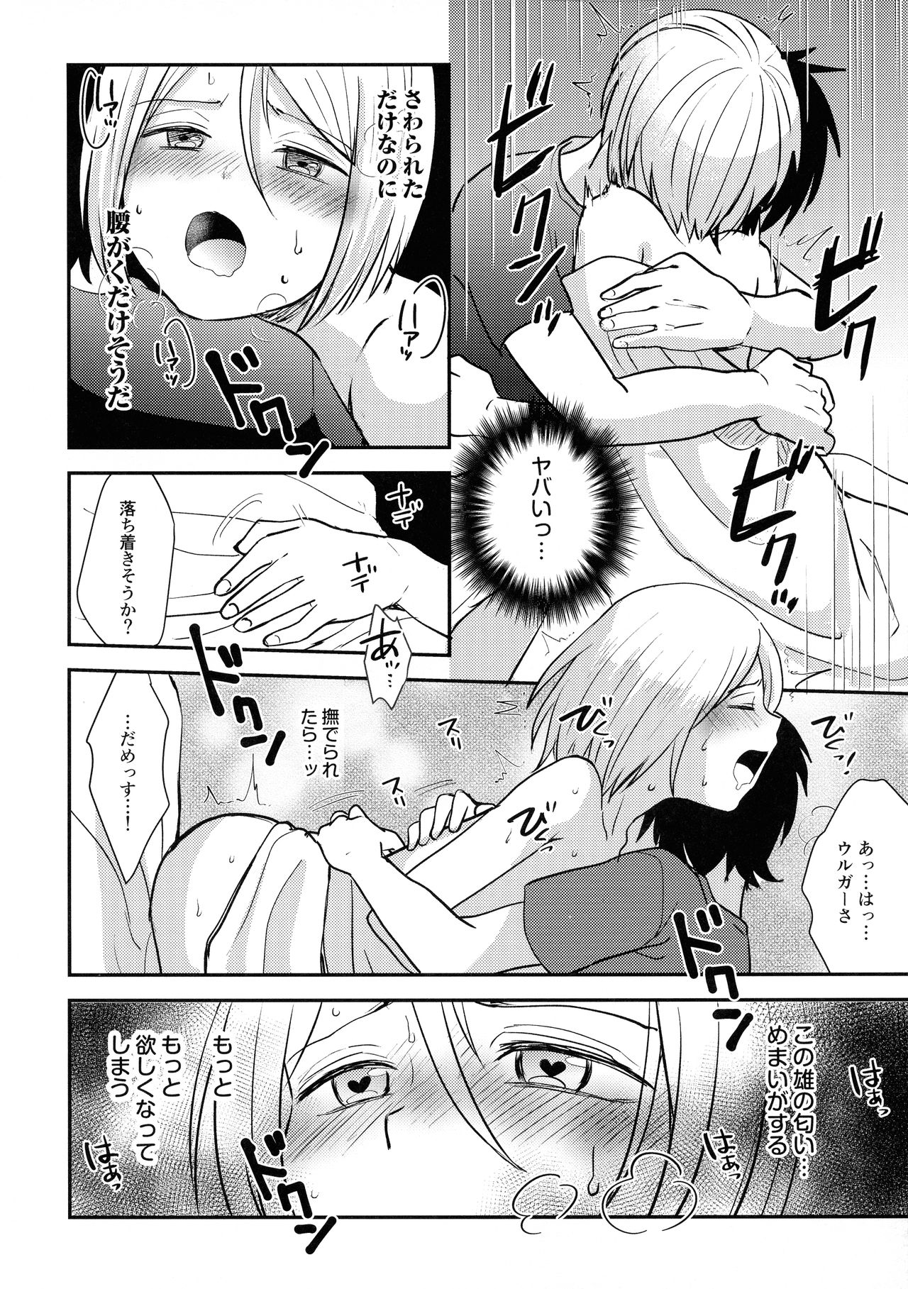 Jouyoku Gradation - Page 14