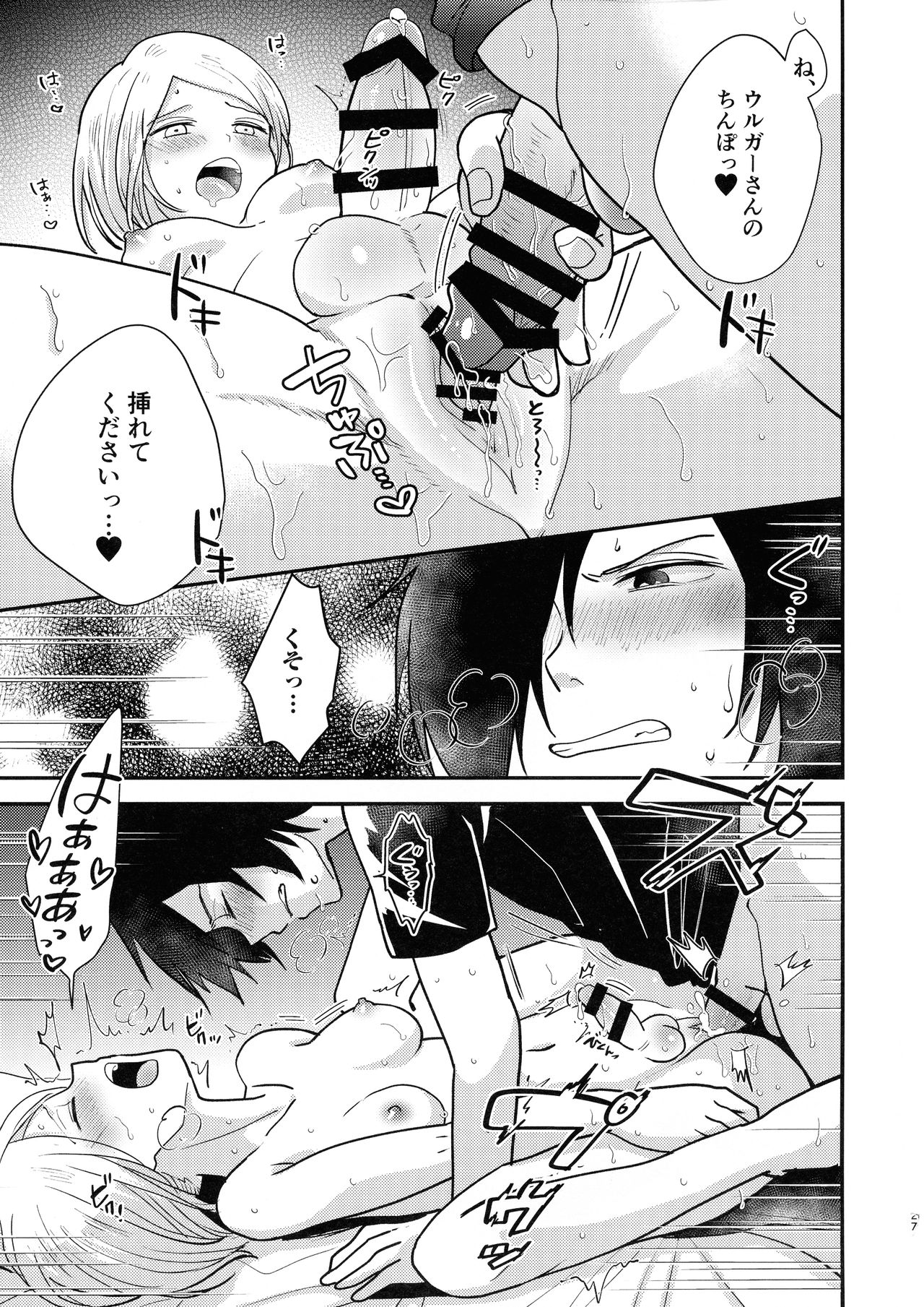 Jouyoku Gradation - Page 27