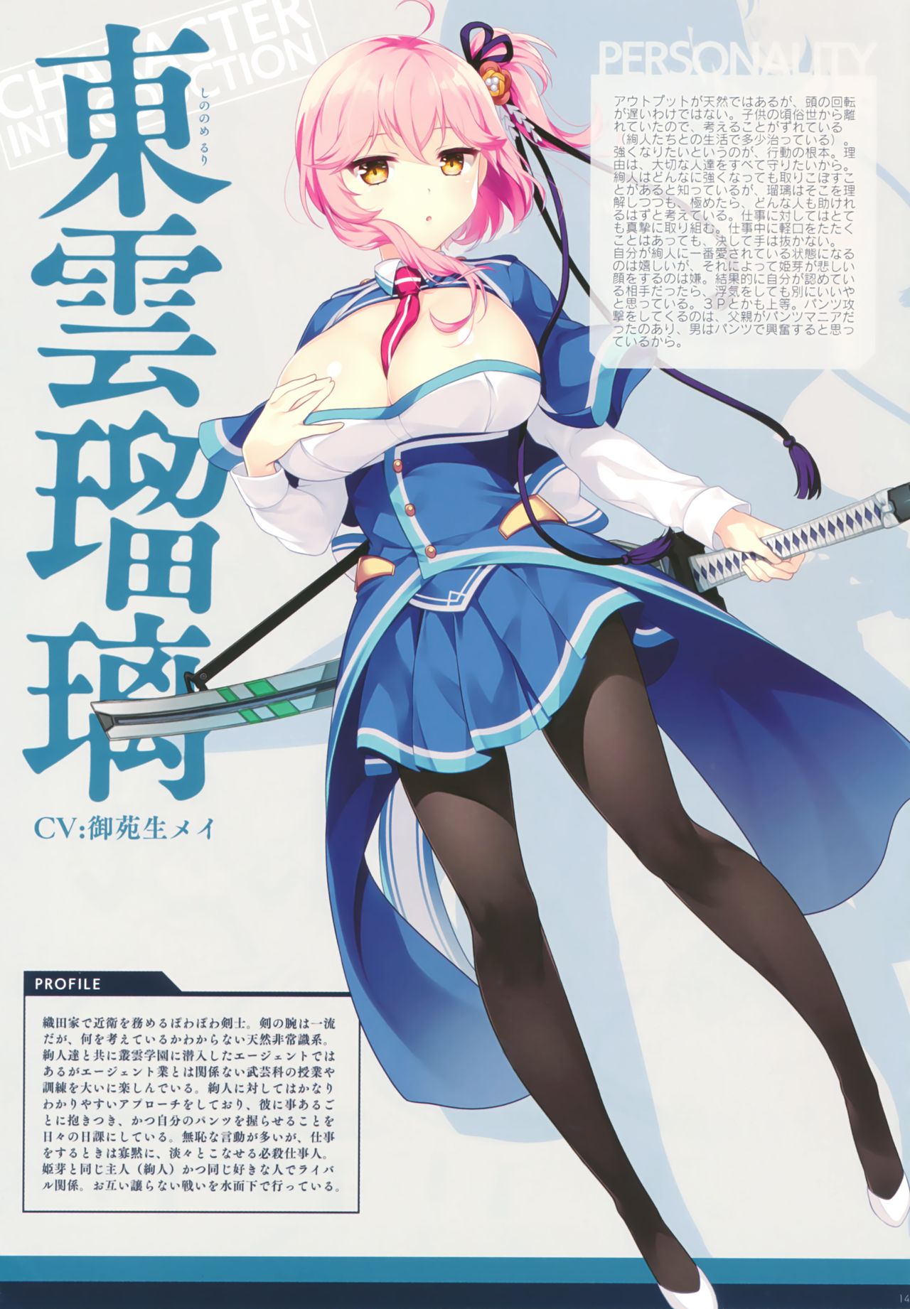 白刃きらめく恋しらべ Shiraha Art Book - Page 11