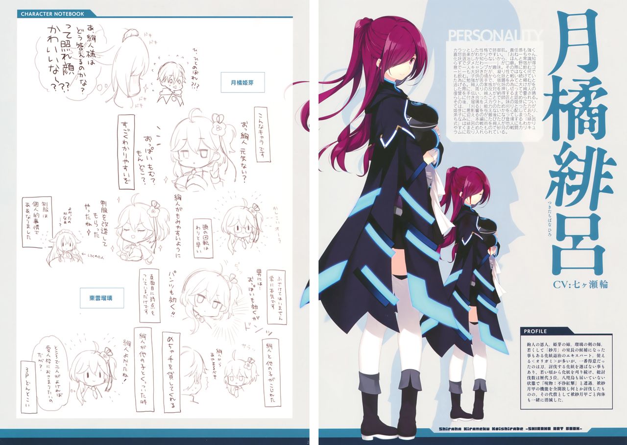 白刃きらめく恋しらべ Shiraha Art Book - Page 23