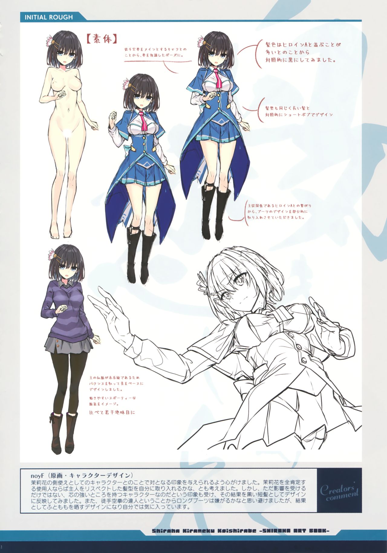白刃きらめく恋しらべ Shiraha Art Book - Page 27