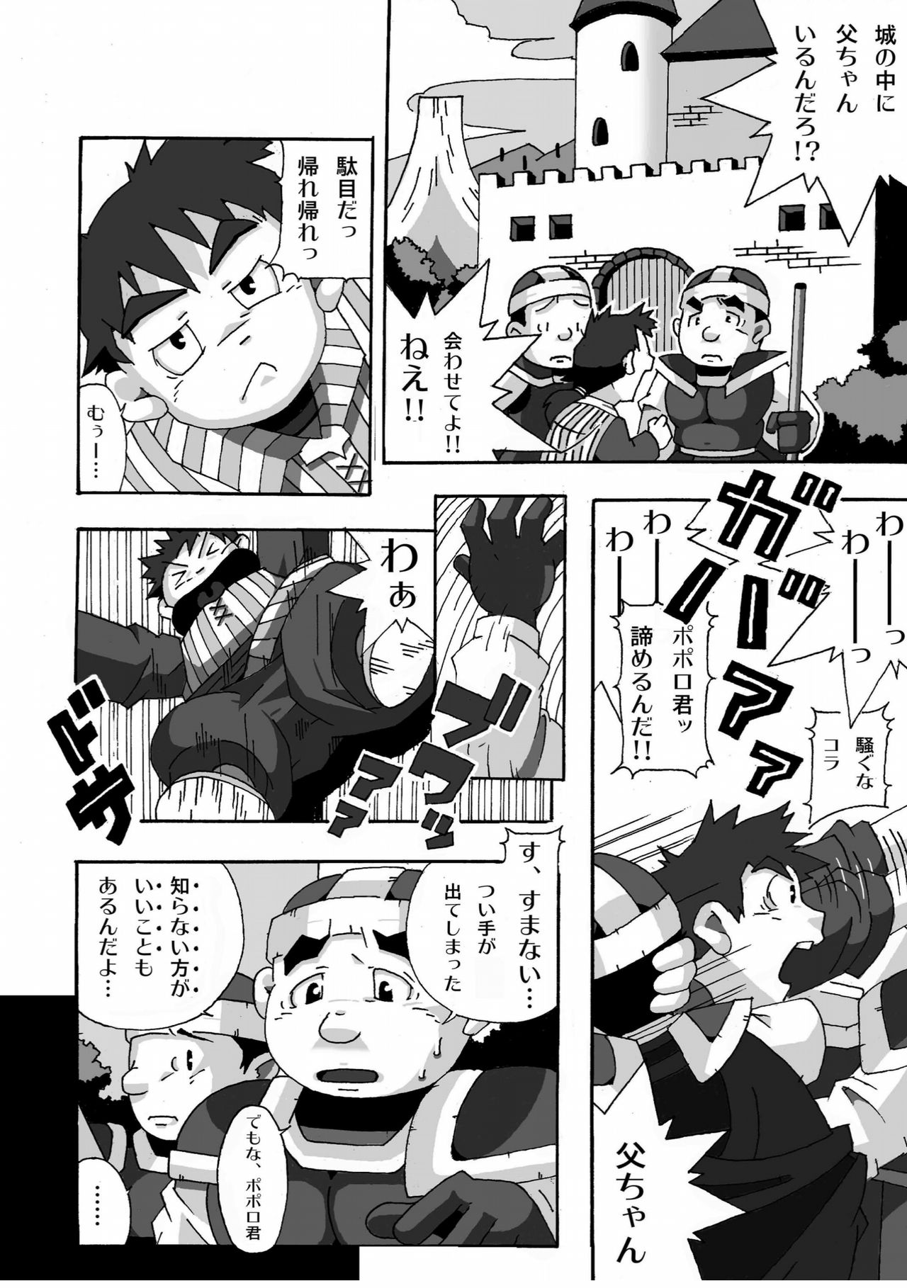 Torneko no Himitsu - Page 18