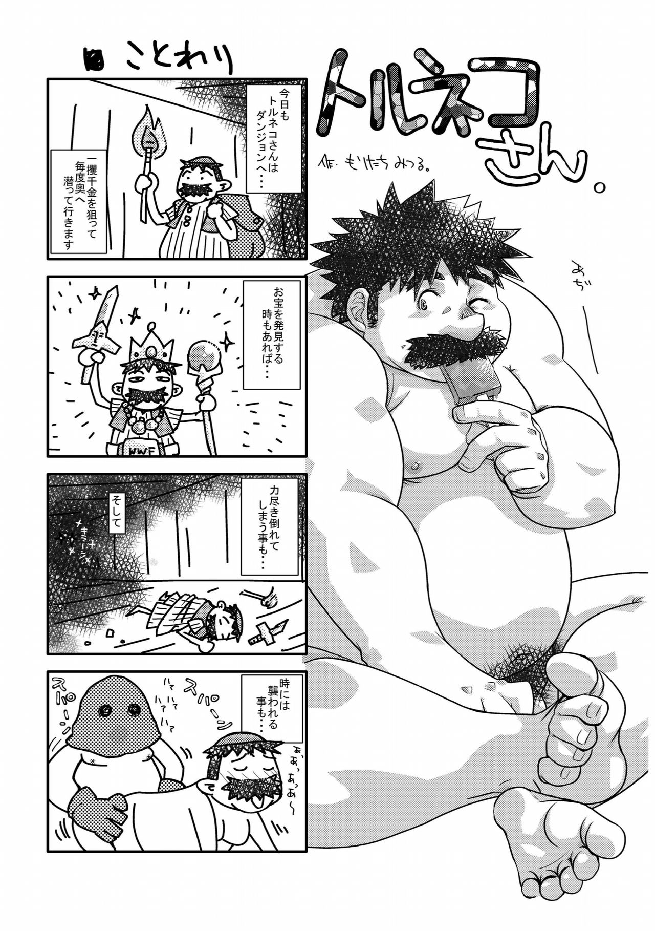 Torneko no Himitsu - Page 30