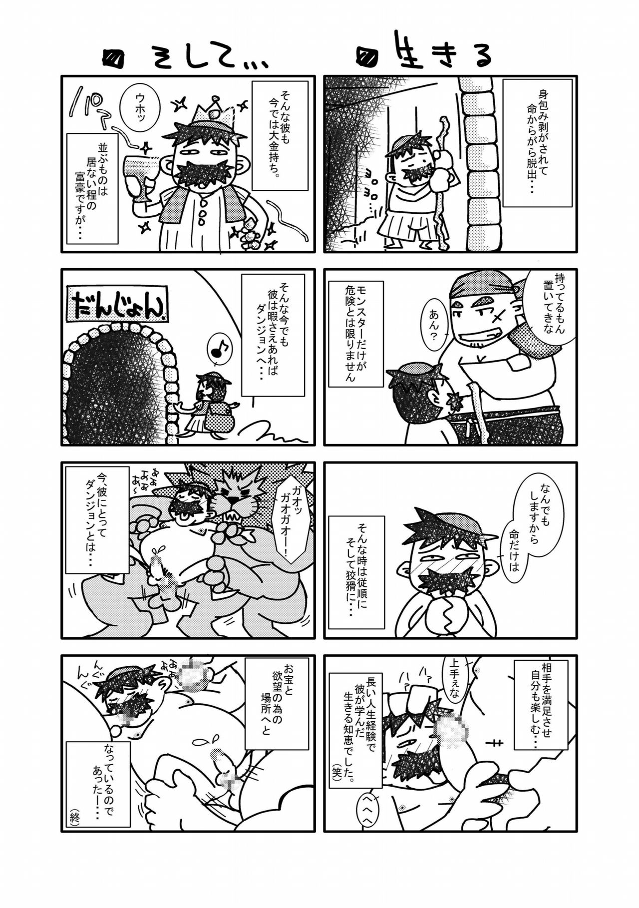 Torneko no Himitsu - Page 31