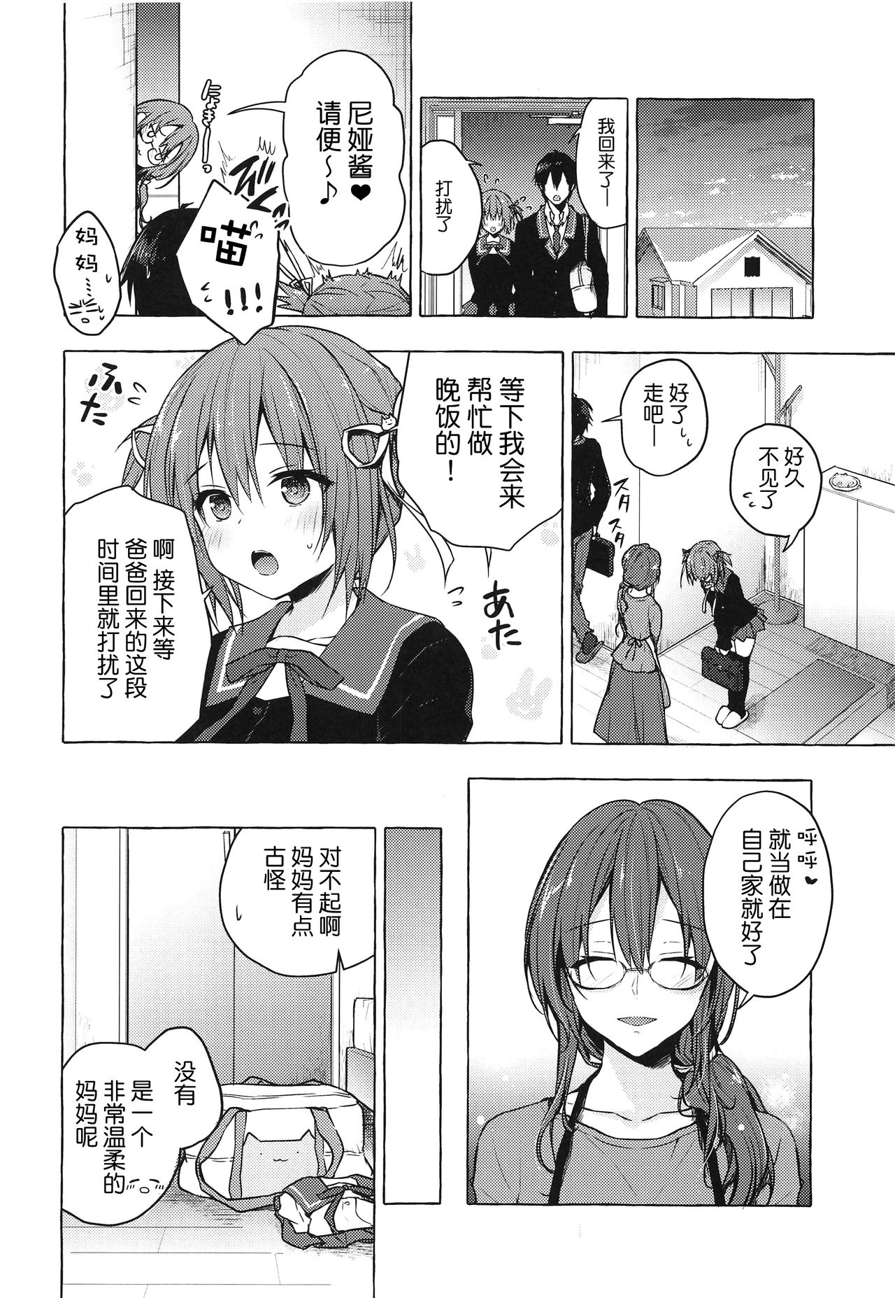 (COMIC1☆15) [KINOKONOMI (konomi)] Nyancology 8 -Otomari ni Kita Nekoda-san to no Himitsu- [Chinese] [路过的rlx个人练习汉化] - Page 13