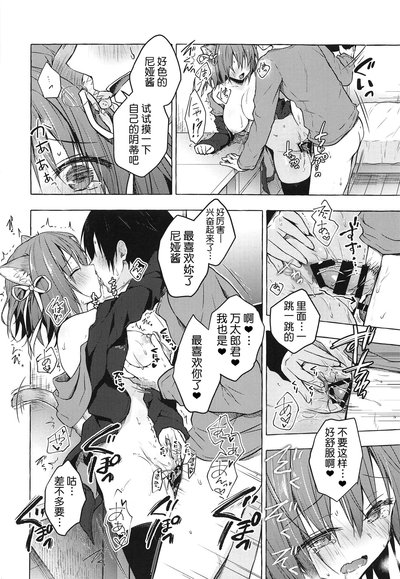 (COMIC1☆15) [KINOKONOMI (konomi)] Nyancology 8 -Otomari ni Kita Nekoda-san to no Himitsu- [Chinese] [路过的rlx个人练习汉化] - Page 23